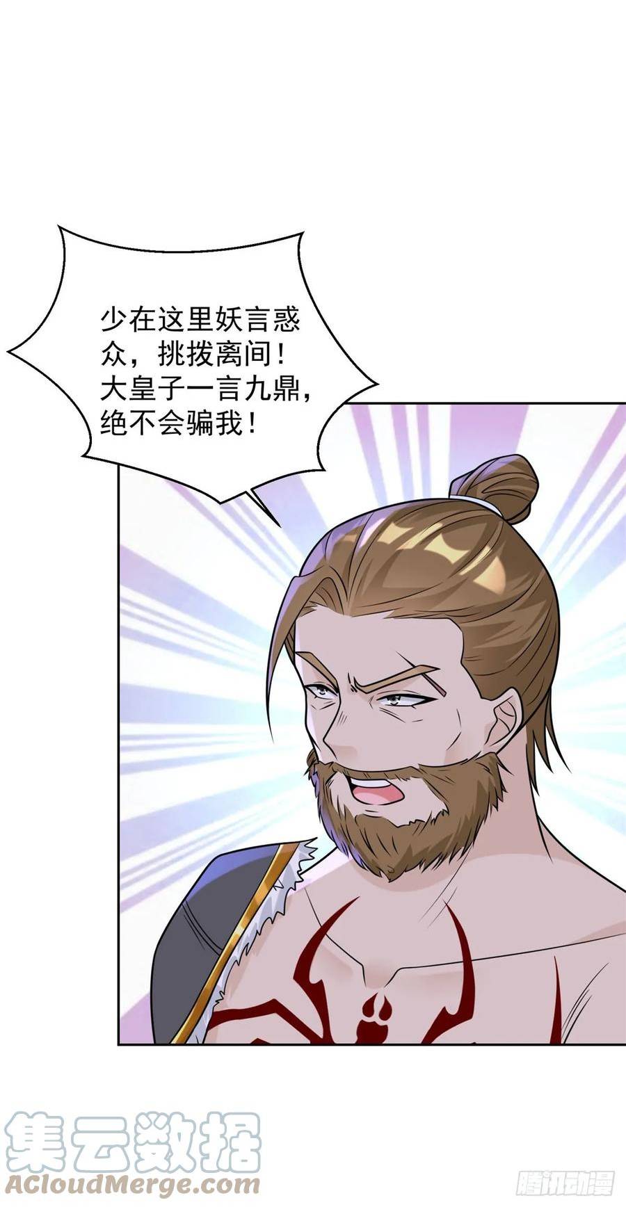 被迫成为反派赘婿第二季全集免费观看漫画,挑拨离间17图