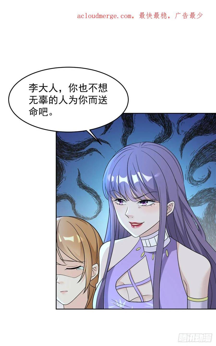 被迫成为反派赘婿第二季全集免费观看漫画,挑拨离间2图