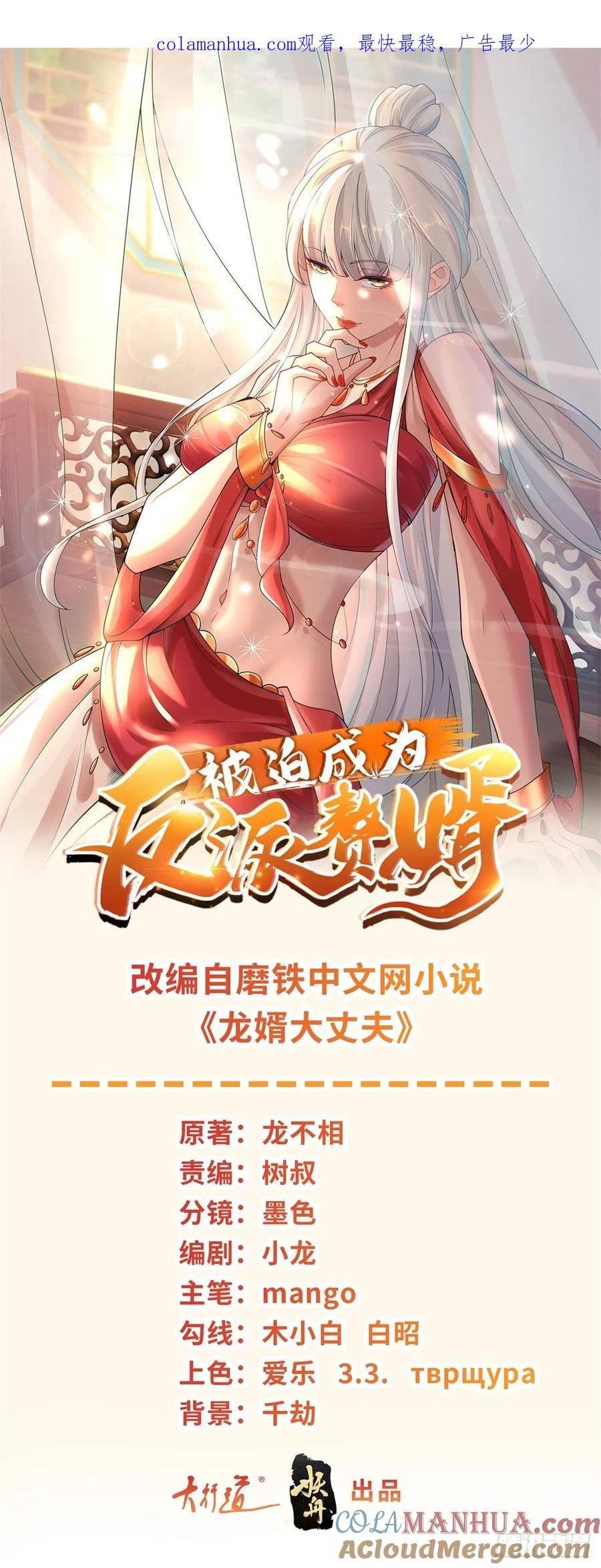 被迫成为反派赘婿第二季第十三集漫画,民心所向1图