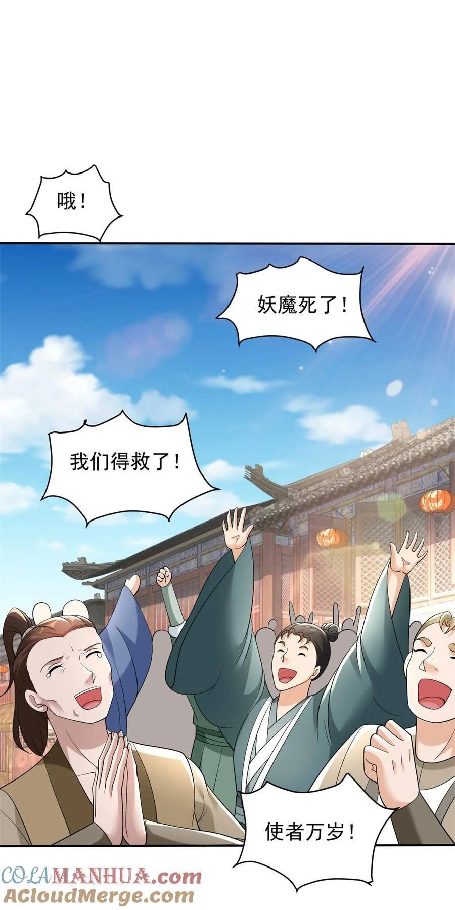 被迫成为反派赘婿第1季星辰影院漫画,569 至死不渝33图