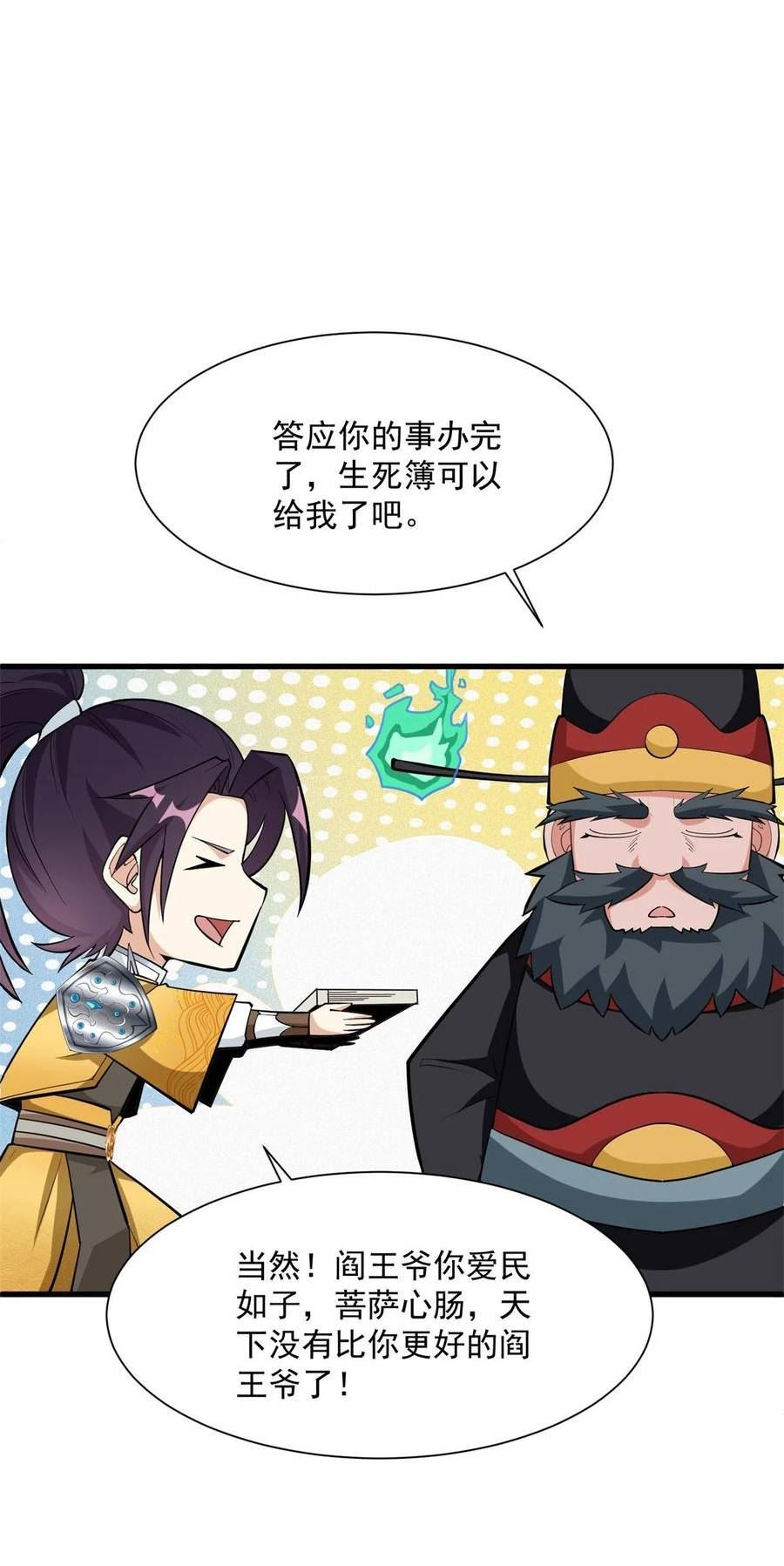 被迫成为反派赘婿第二季20漫画,571 危机仍在14图