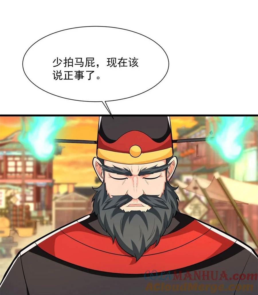 被迫成为反派赘婿漫画漫画,571 危机仍在15图