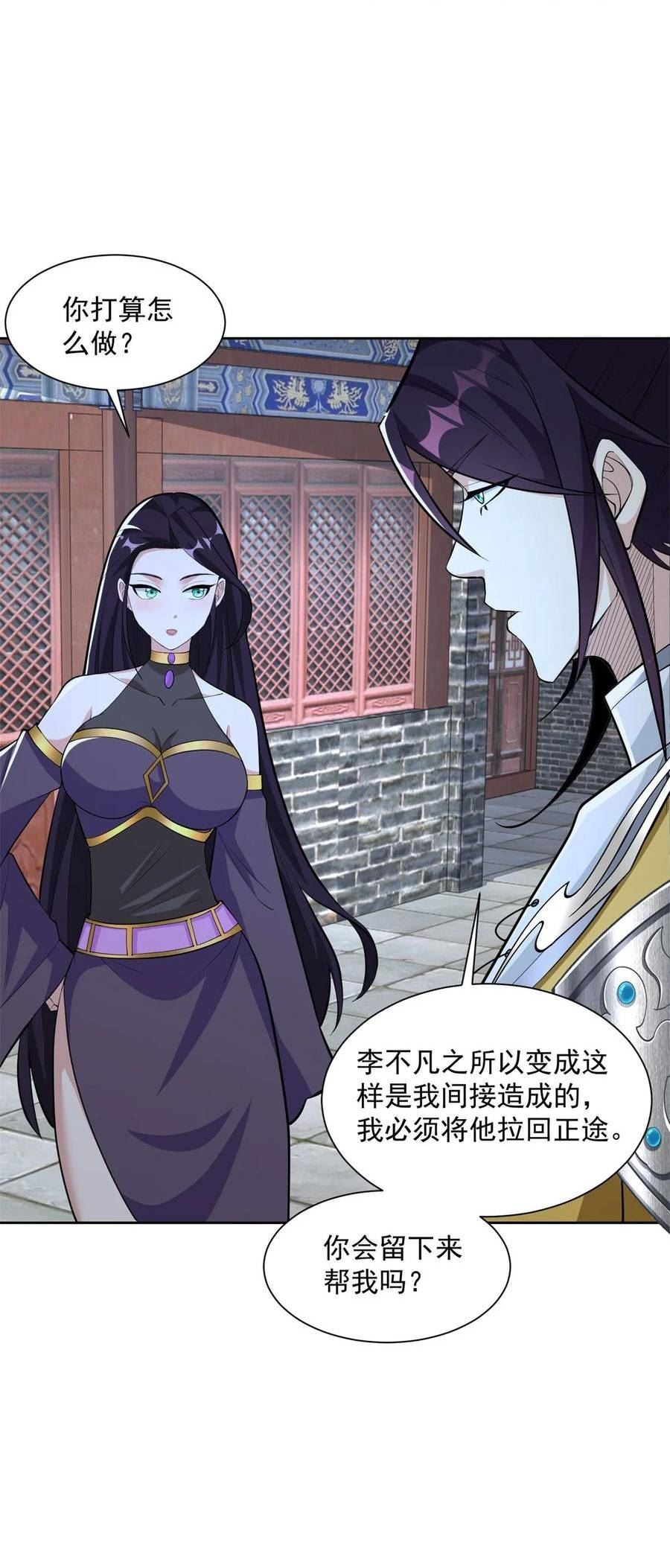 被迫成为反派赘婿之冰雪女王漫画,571 危机仍在30图