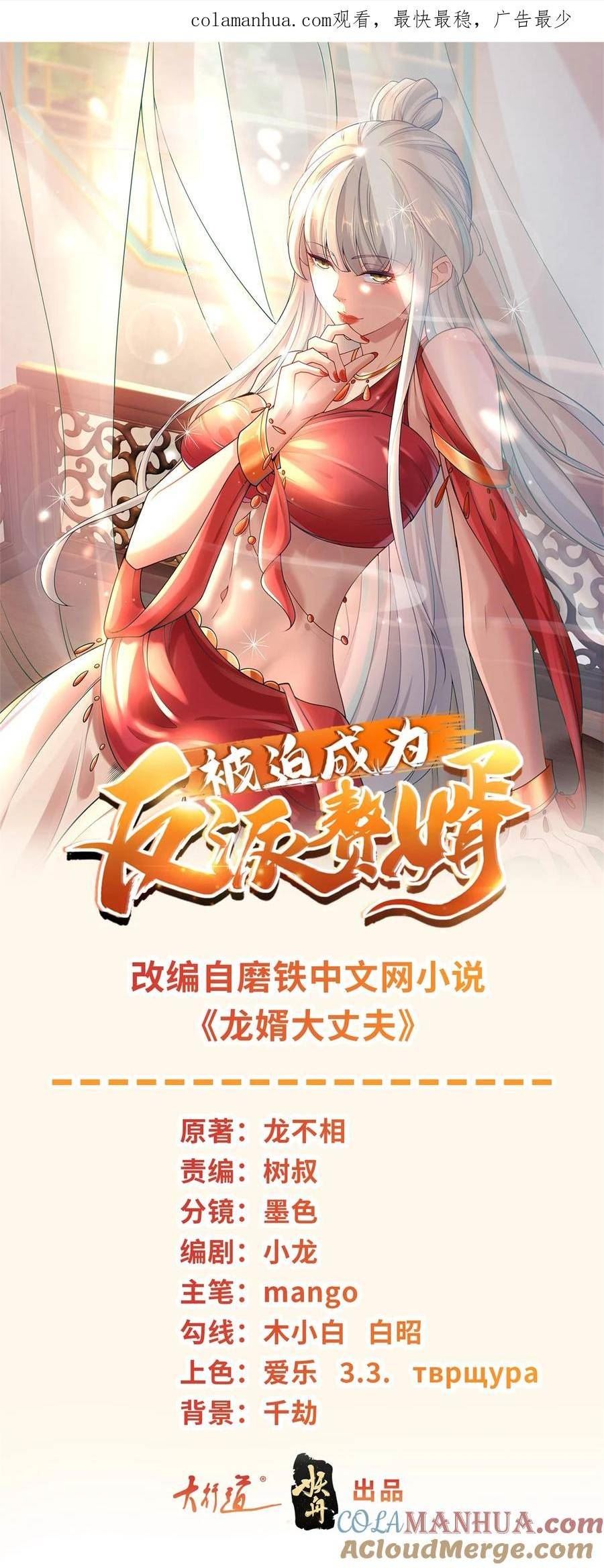 被迫成为反派赘婿第二季免费观看星辰影院漫画,586 大胆的往前走1图