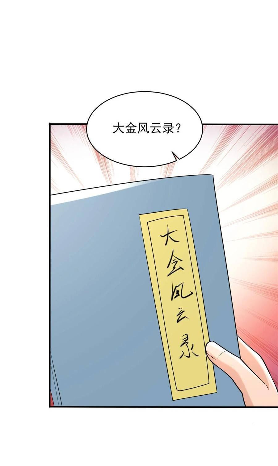 被迫成为反派赘婿漫画免费阅读下拉式奇漫屋漫画,586 大胆的往前走8图