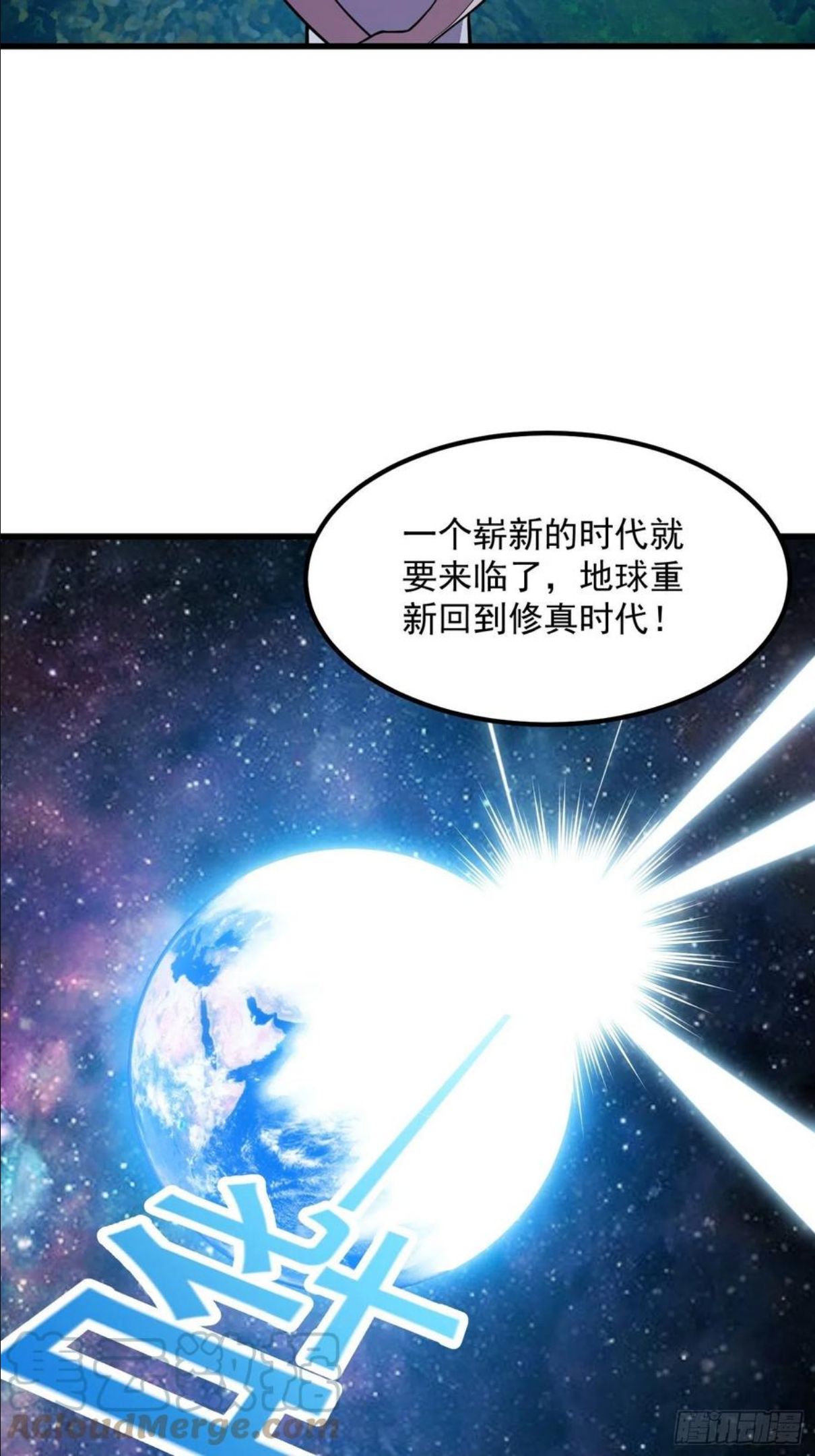 我不过是个大罗金仙漫画,第202话 灵气正式复苏！17图