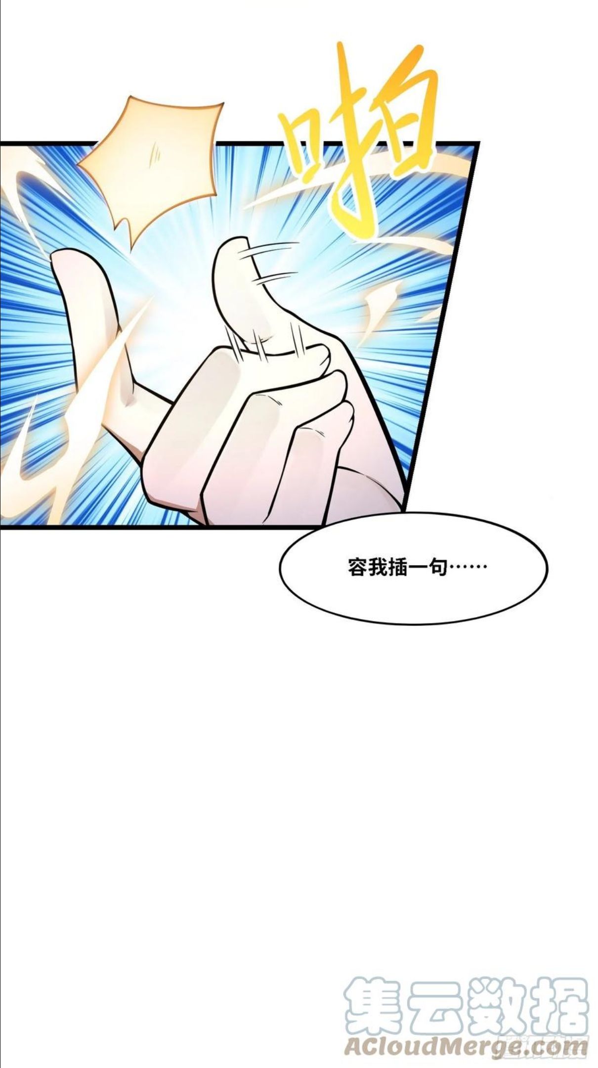 我不过是个大罗金仙漫画,第203话 就这点灵气？19图