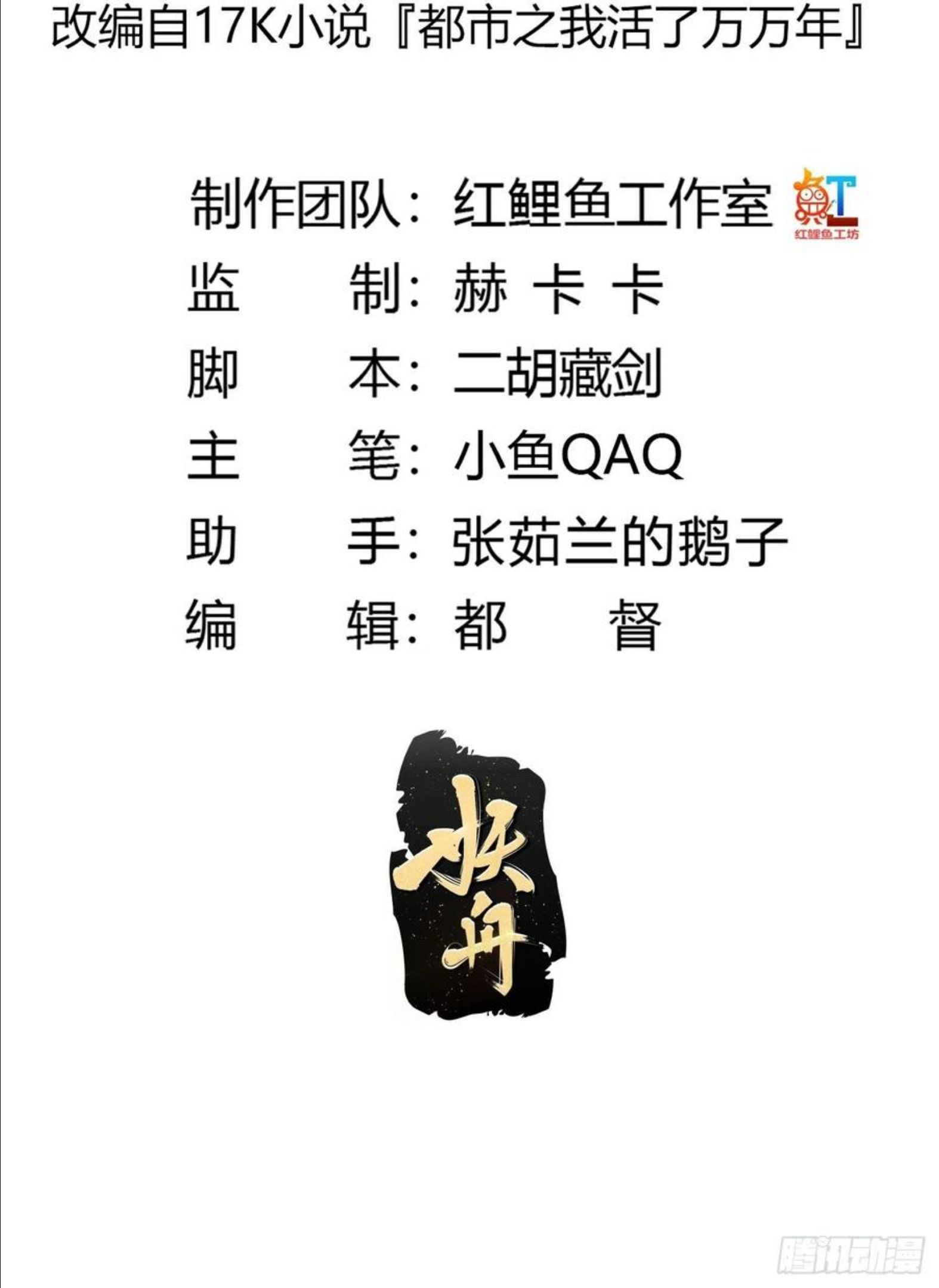 我不过是个大罗金仙漫画,第203话 就这点灵气？2图