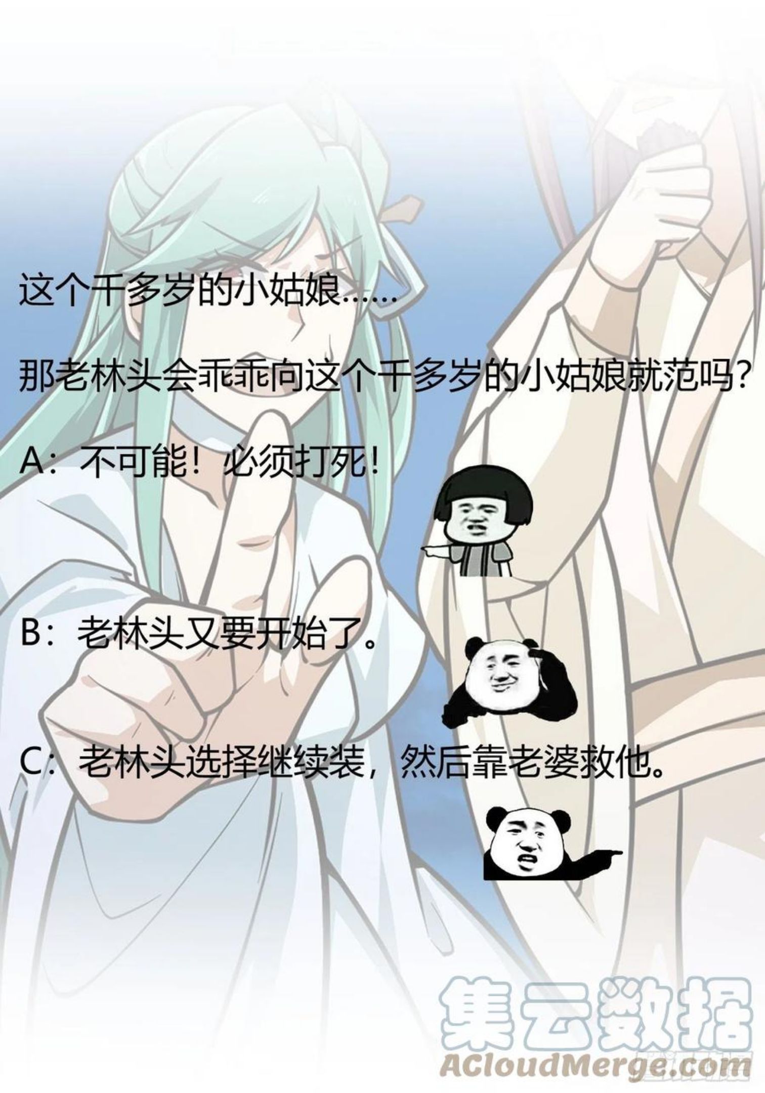 我不过是个大罗金仙漫画,第204话 那姑娘对我有意思？33图