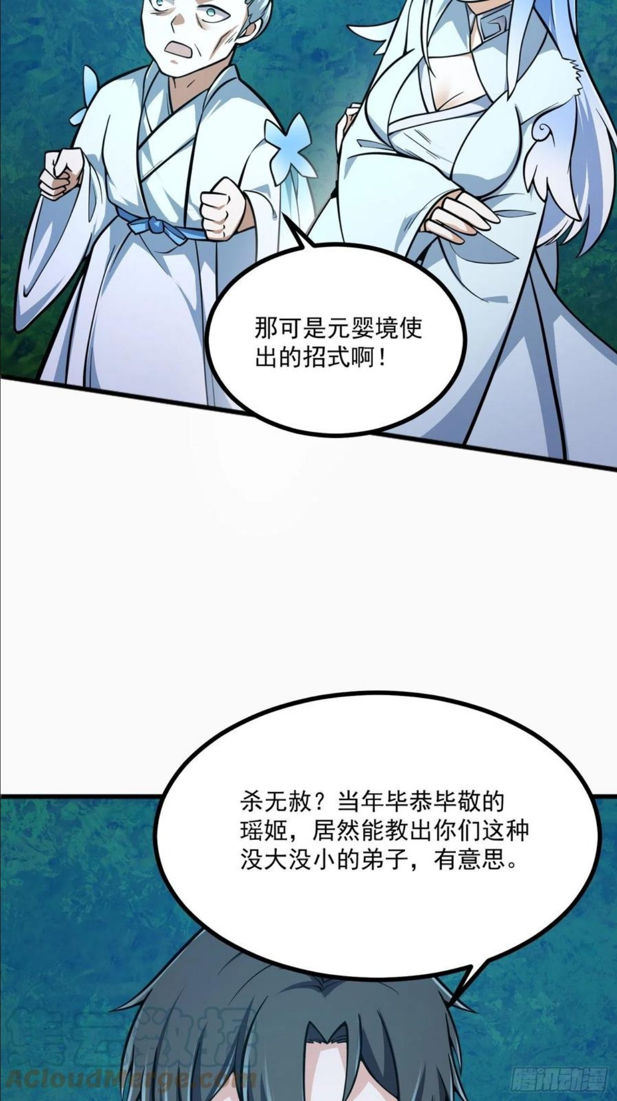 我不过是个大罗金仙漫画,第204话 那姑娘对我有意思？15图