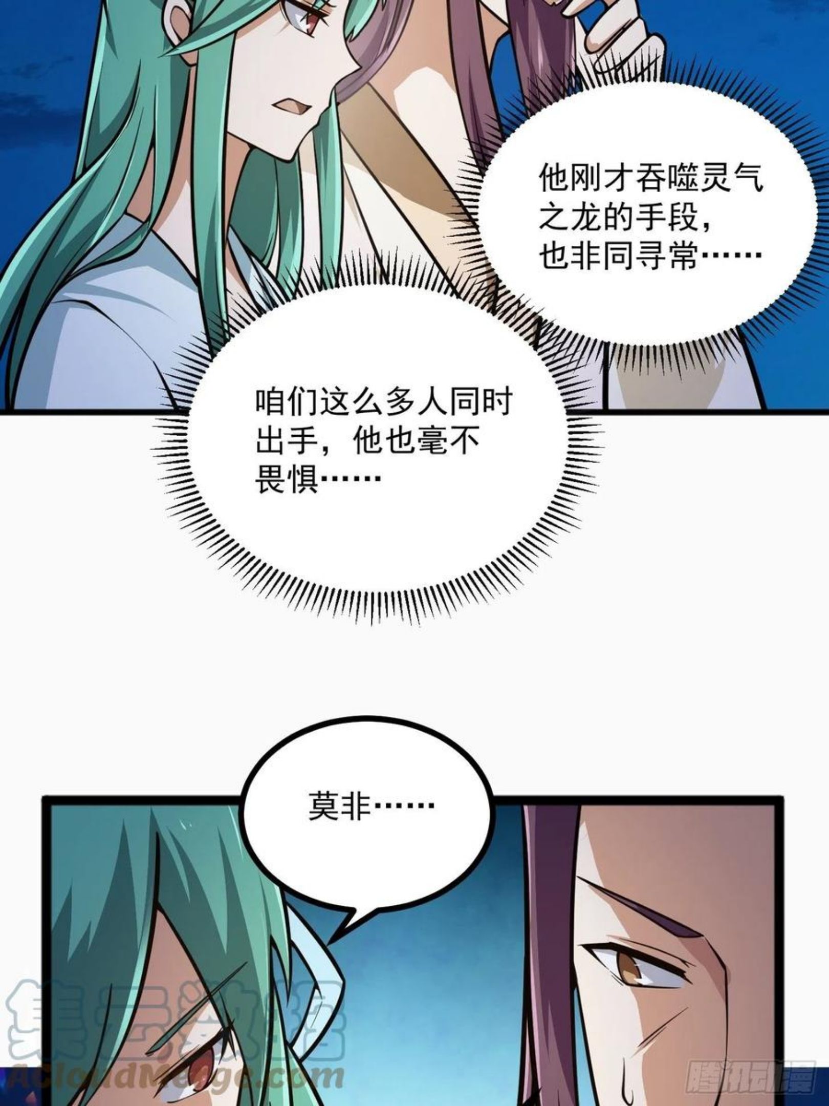 我不过是个大罗金仙漫画,第204话 那姑娘对我有意思？19图