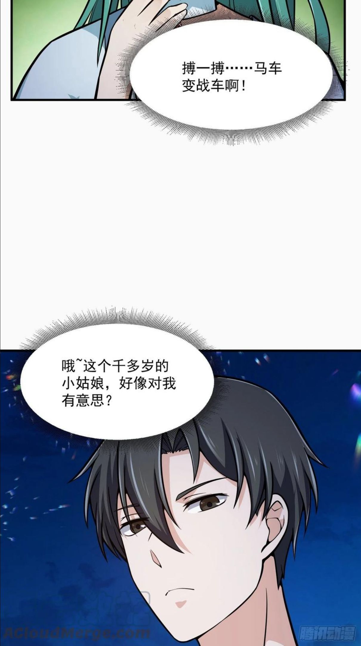 我不过是个大罗金仙漫画,第204话 那姑娘对我有意思？31图