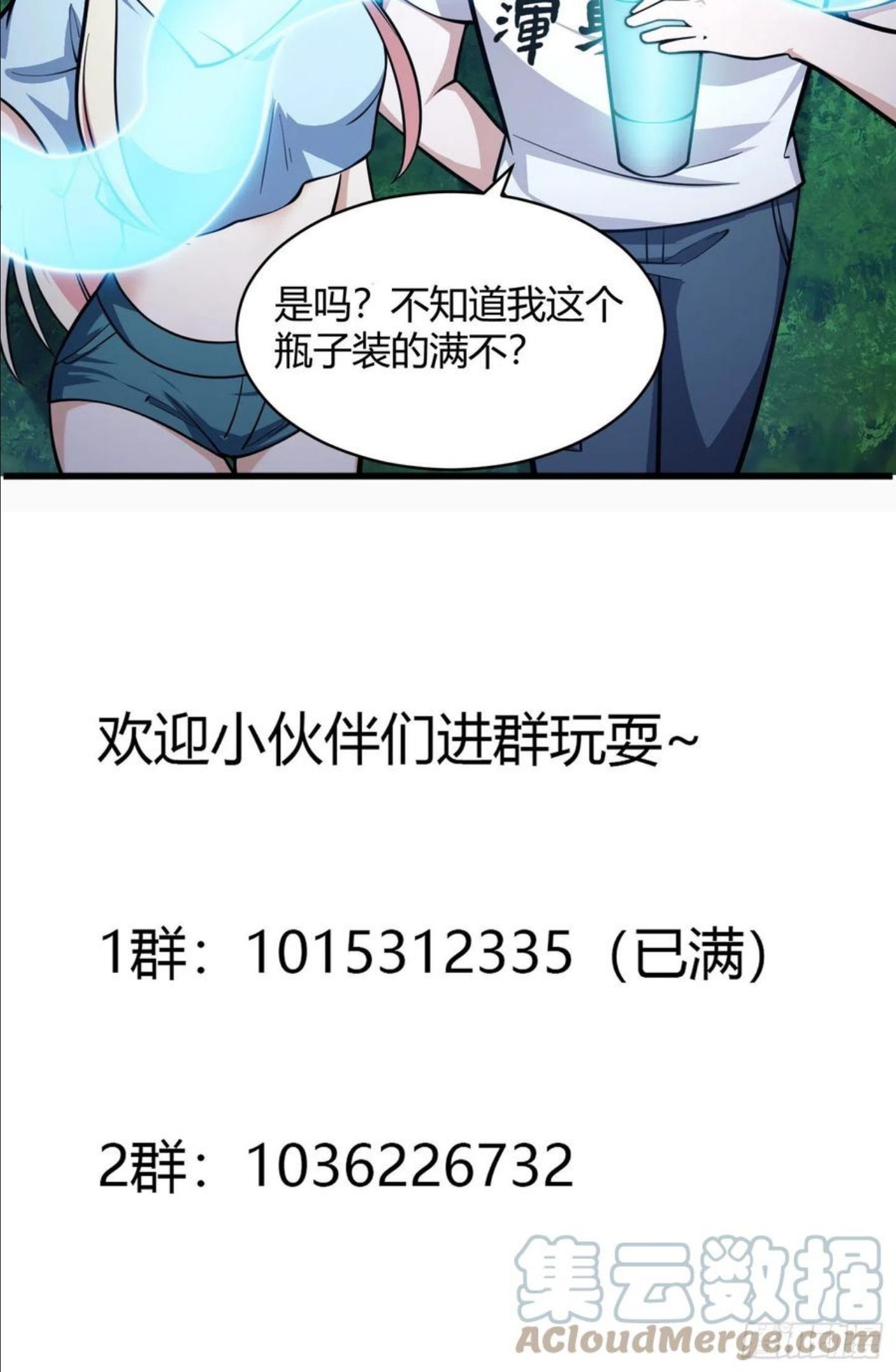 我不过是个大罗金仙漫画,第204话 那姑娘对我有意思？35图