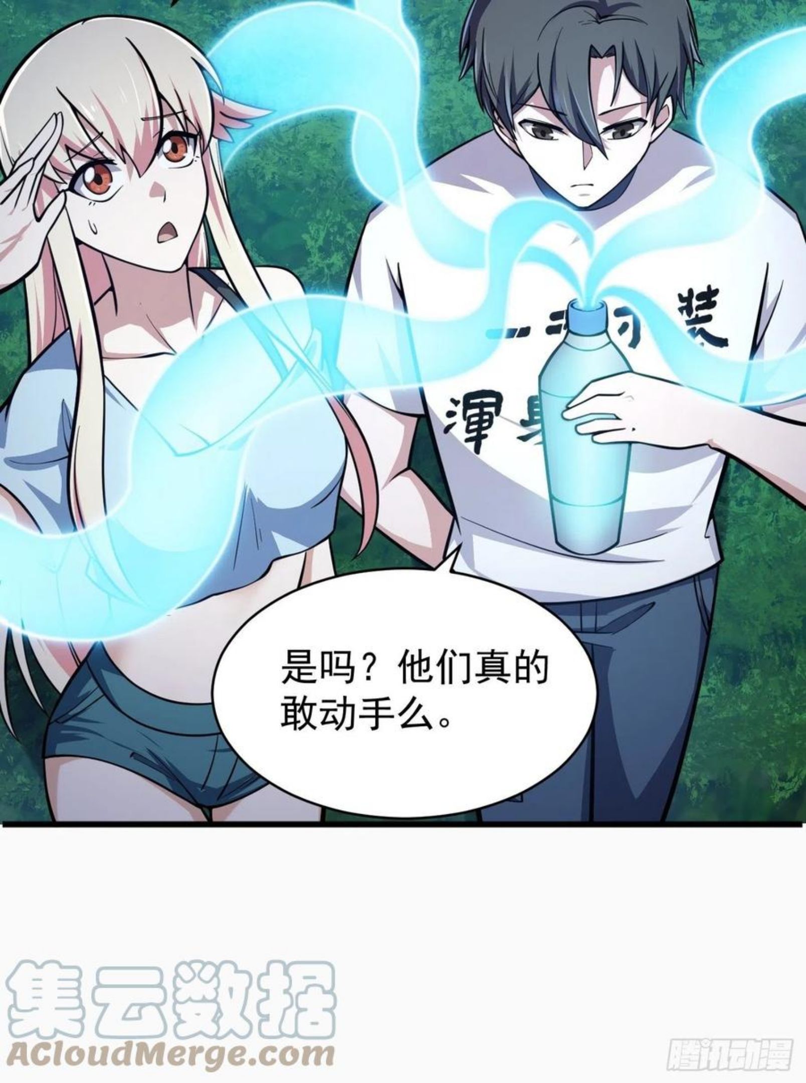 我不过是个大罗金仙漫画,第204话 那姑娘对我有意思？9图