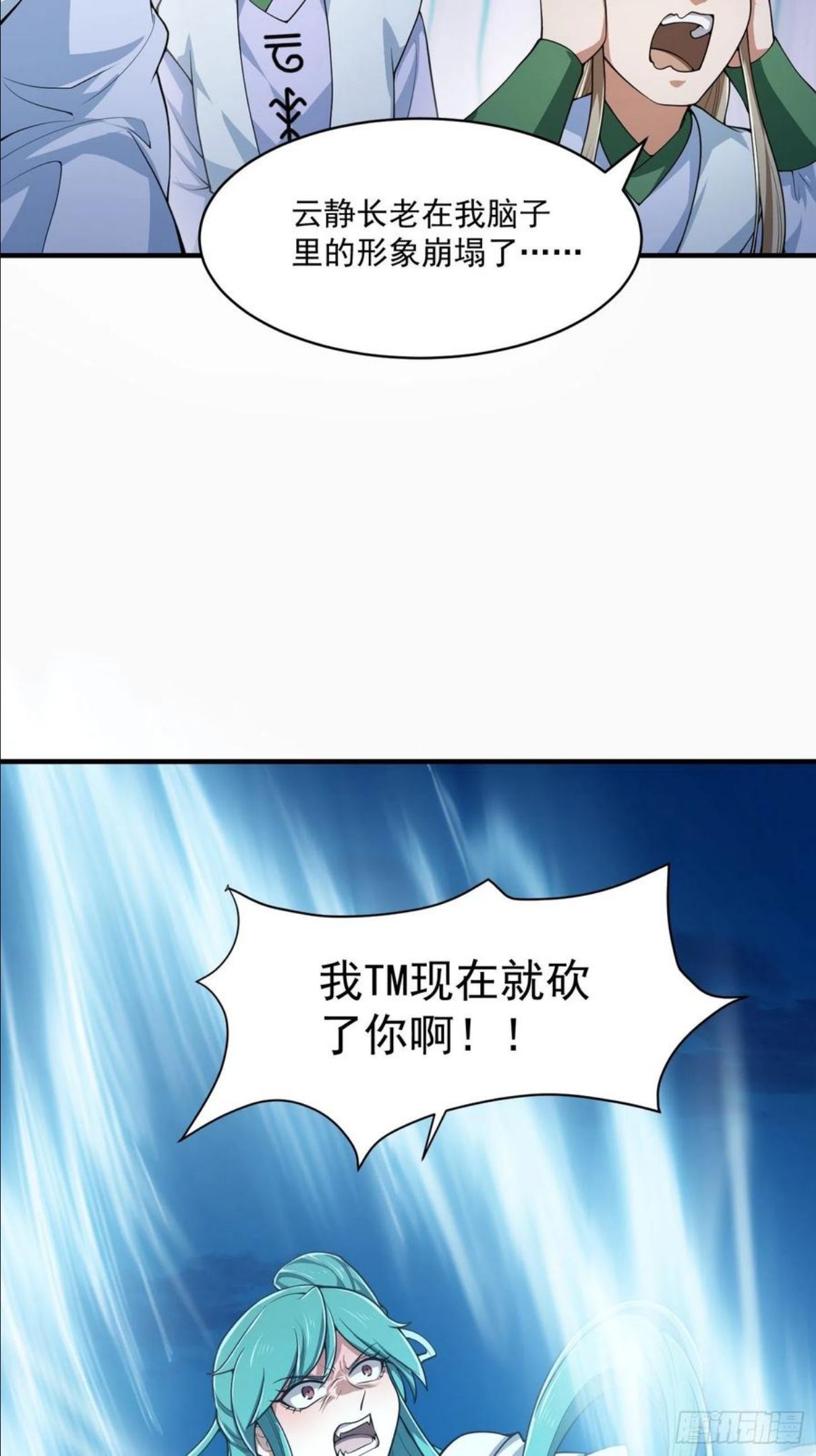 我不过是个大罗金仙漫画,第205话 我说的不是那个吃20图