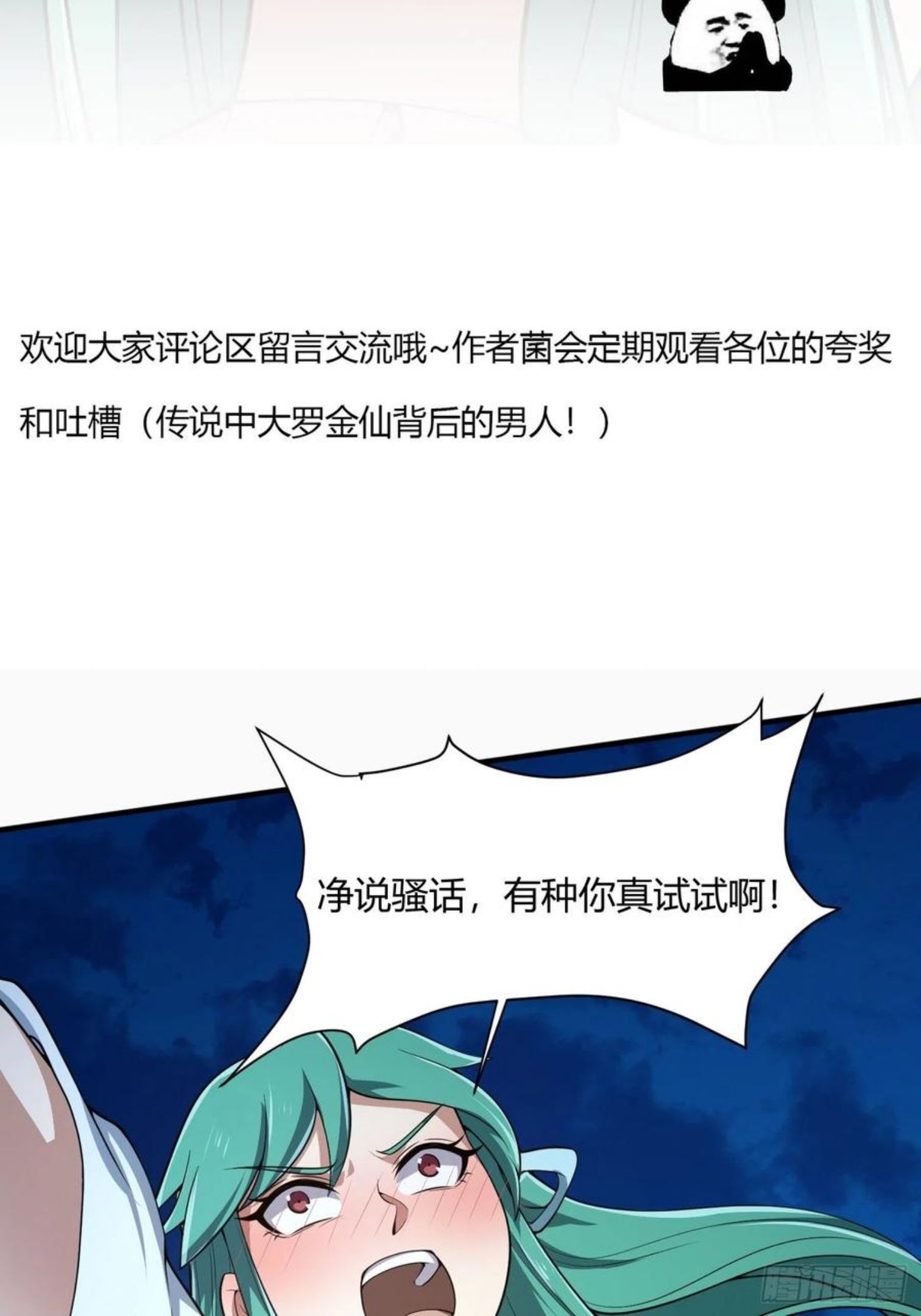 我不过是个大罗金仙漫画,第205话 我说的不是那个吃32图