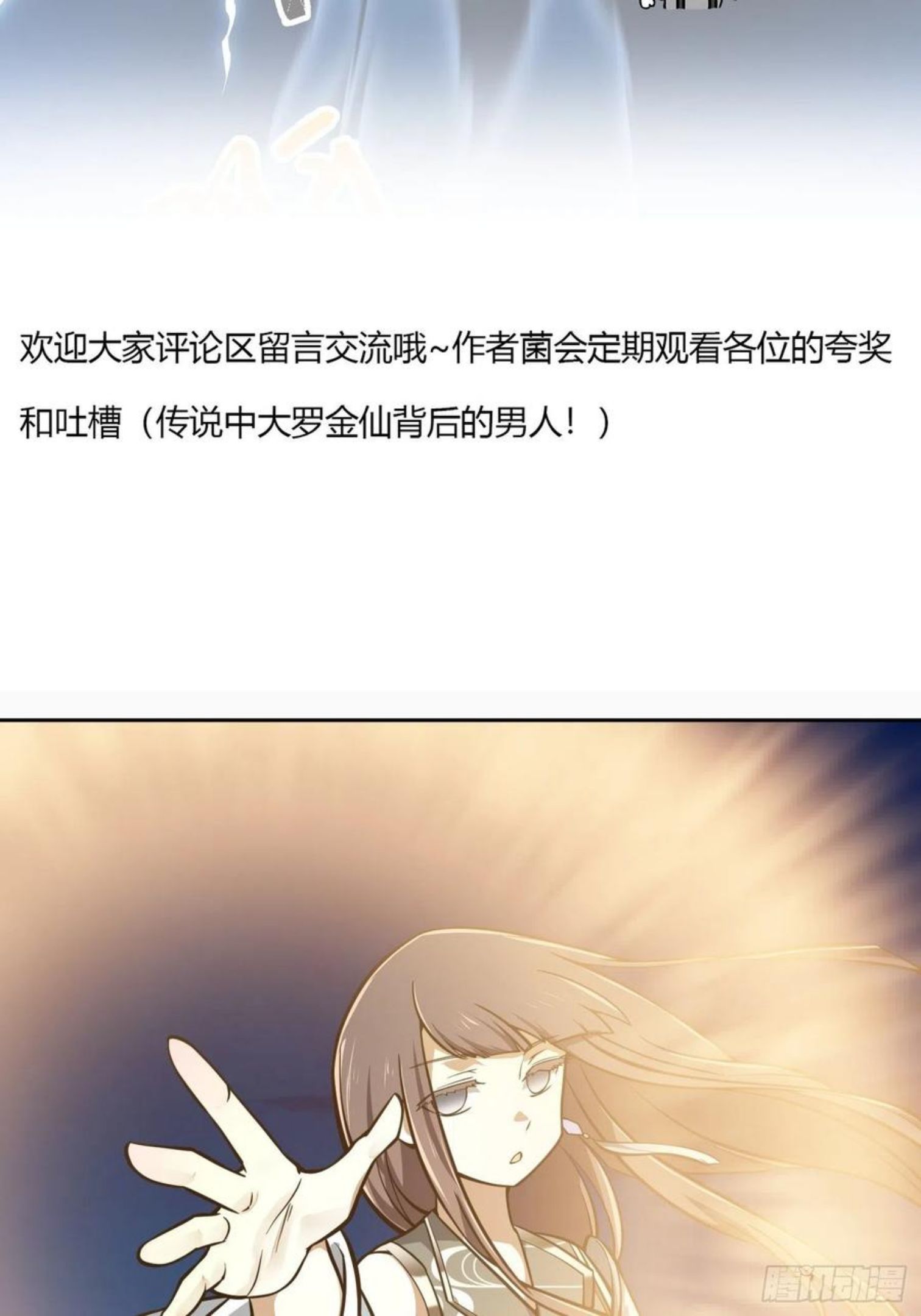 我不过是个大罗金仙漫画,第206话 真正的天赋异禀40图