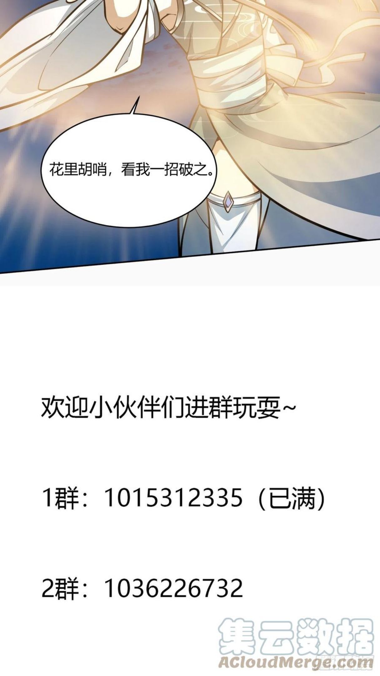 我不过是个大罗金仙漫画,第206话 真正的天赋异禀41图