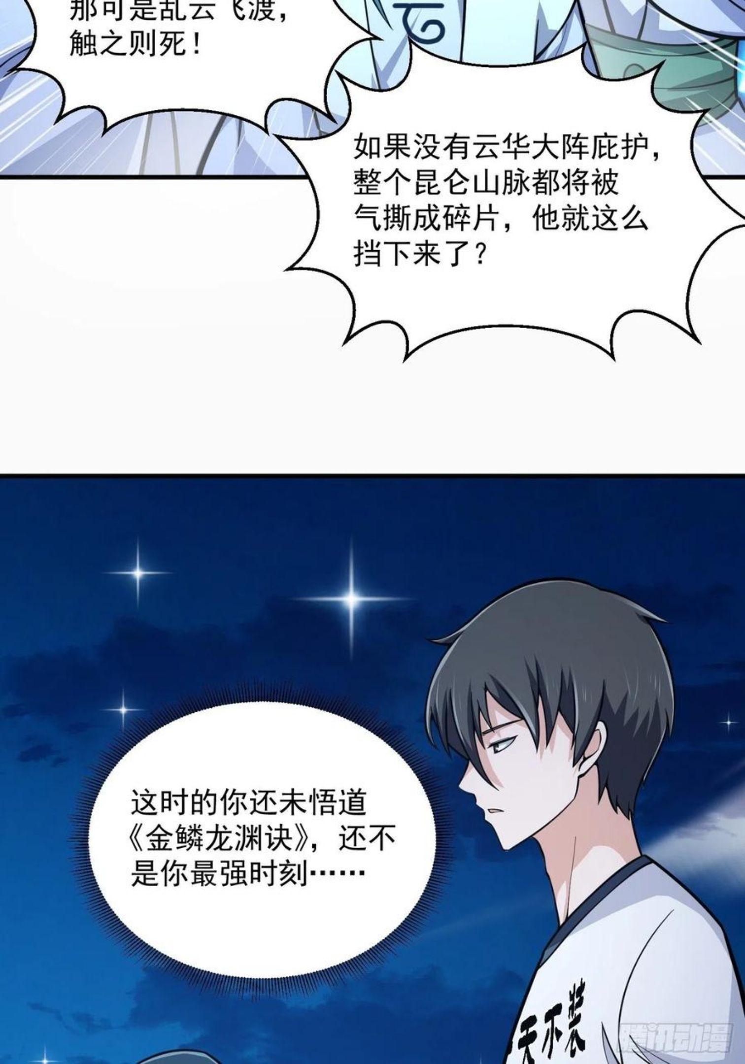 我不过是个大罗金仙漫画,第206话 真正的天赋异禀36图