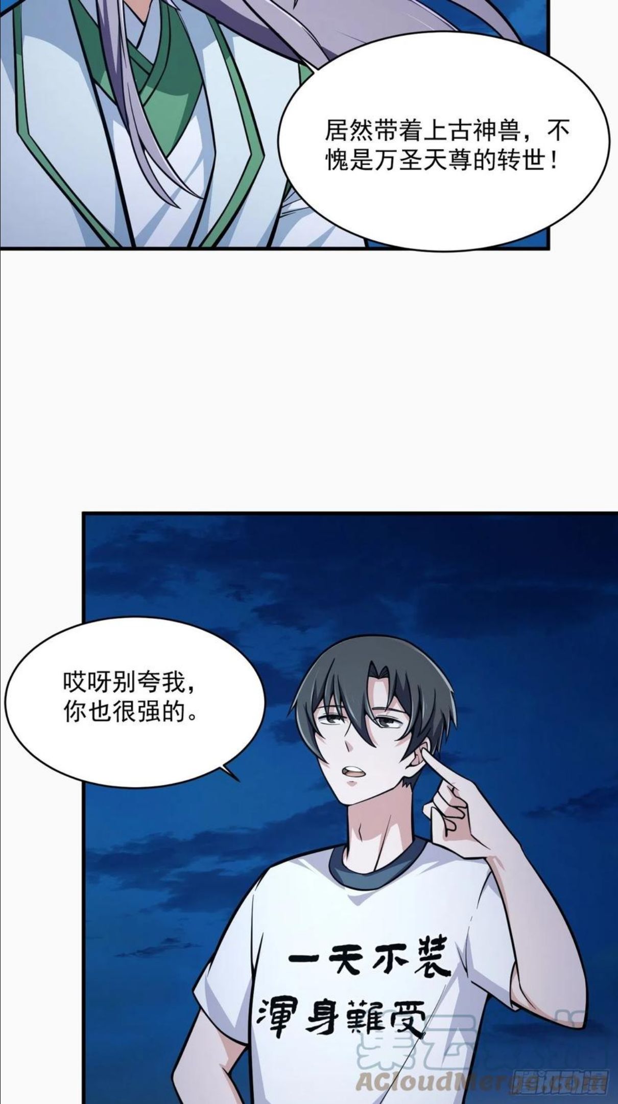 我不过是个大罗金仙漫画,第206话 真正的天赋异禀17图