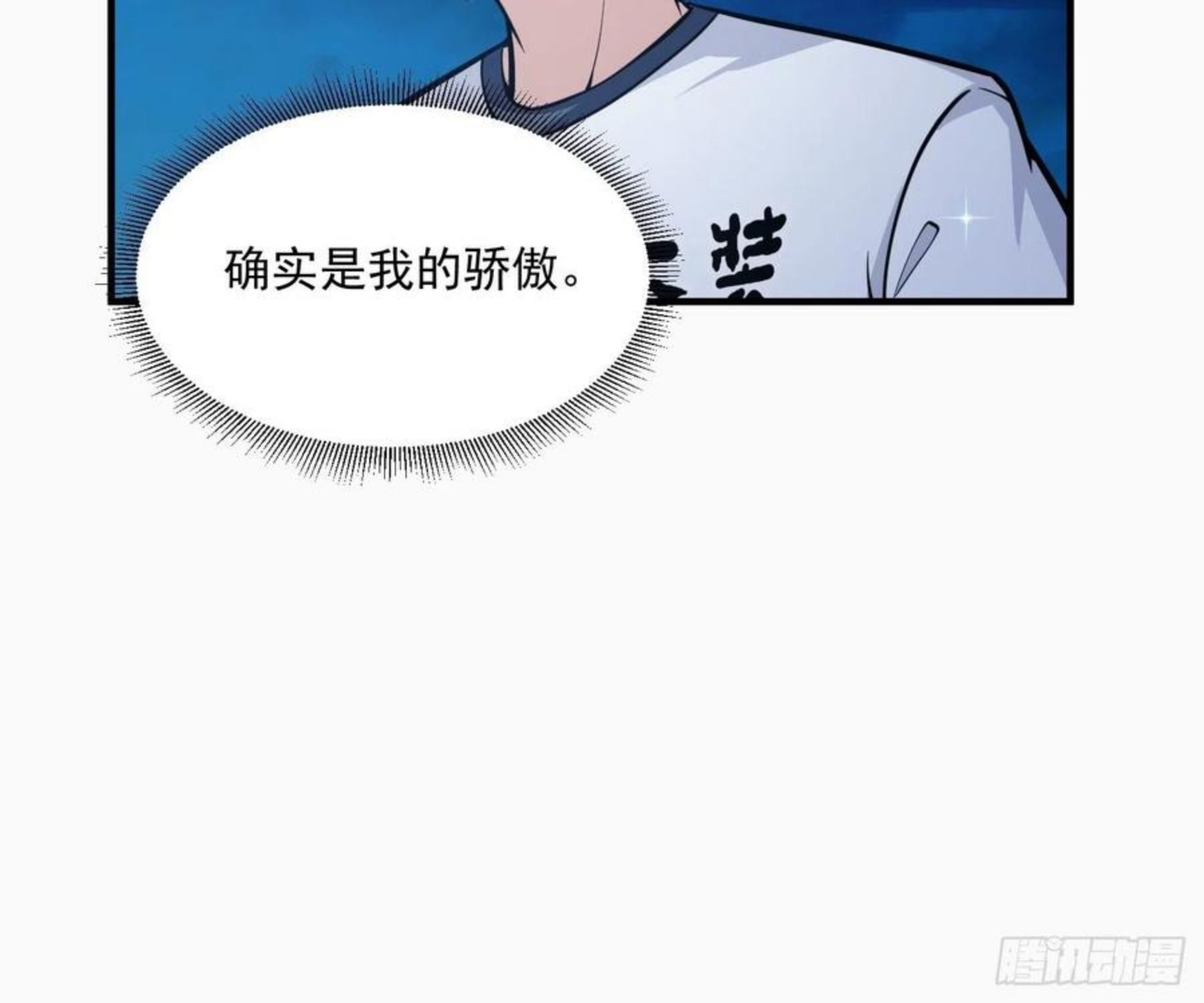 我不过是个大罗金仙漫画,第206话 真正的天赋异禀38图