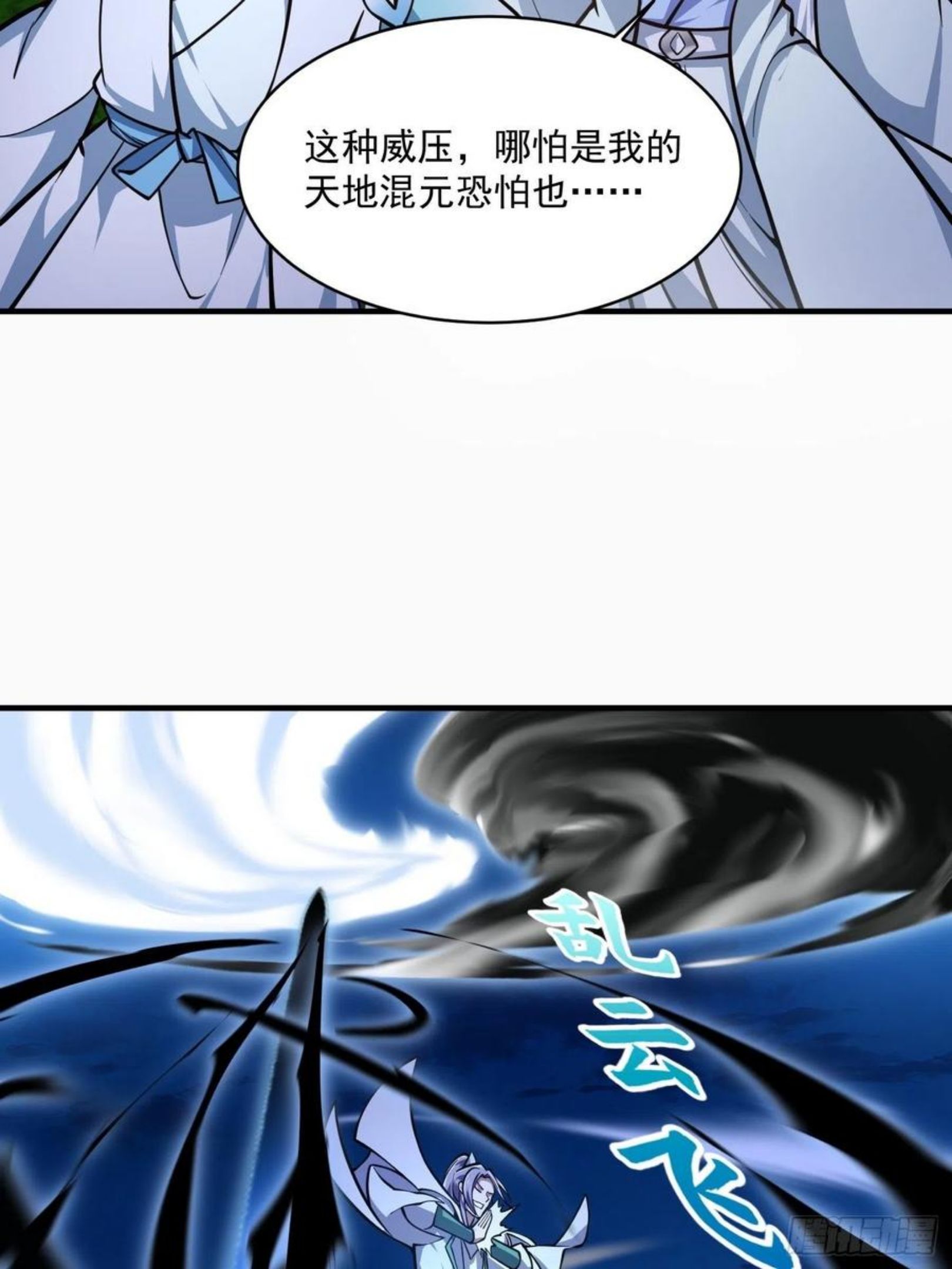 我不过是个大罗金仙漫画,第206话 真正的天赋异禀8图