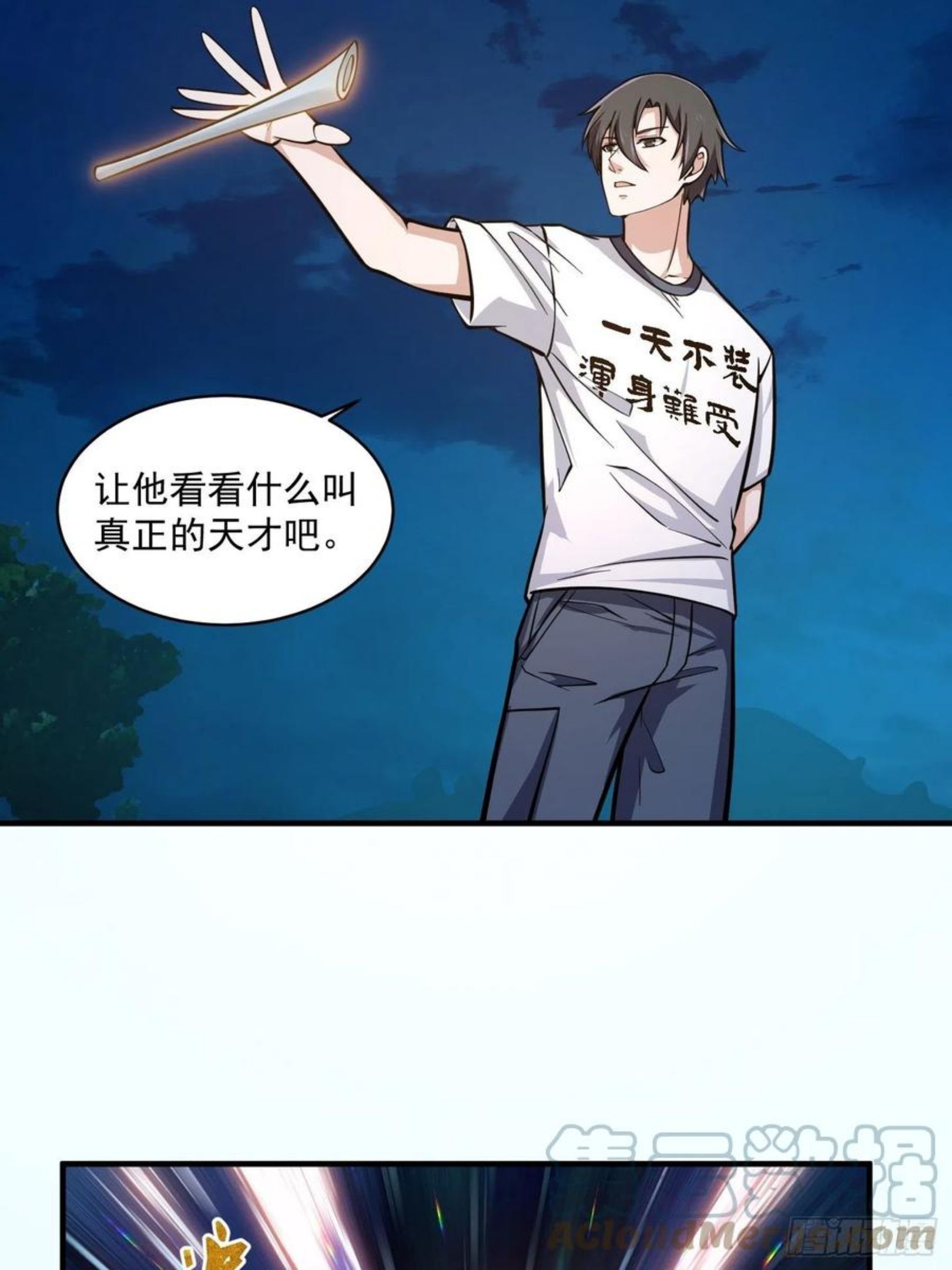 我不过是个大罗金仙漫画,第206话 真正的天赋异禀25图