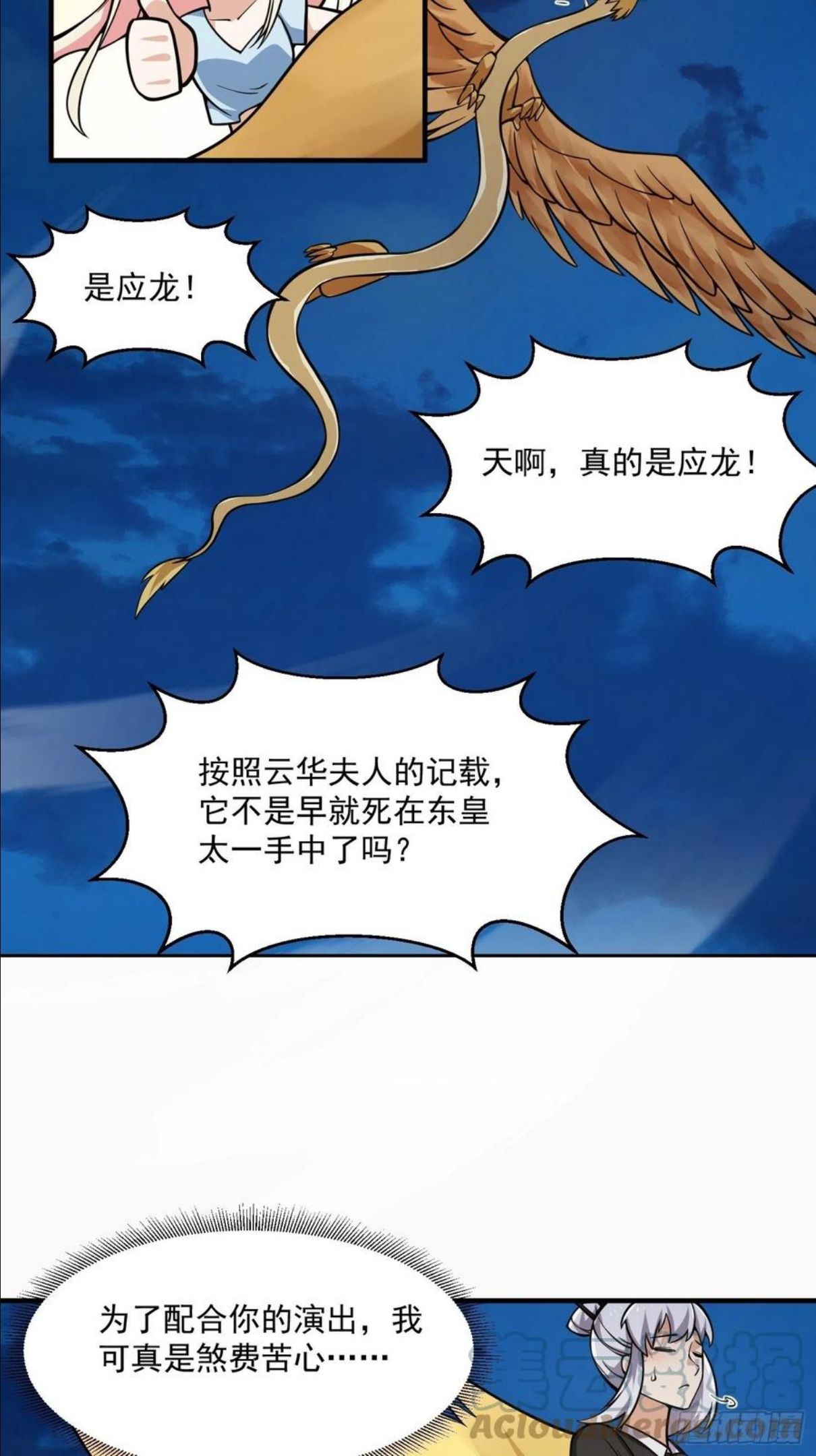 我不过是个大罗金仙漫画,第206话 真正的天赋异禀15图