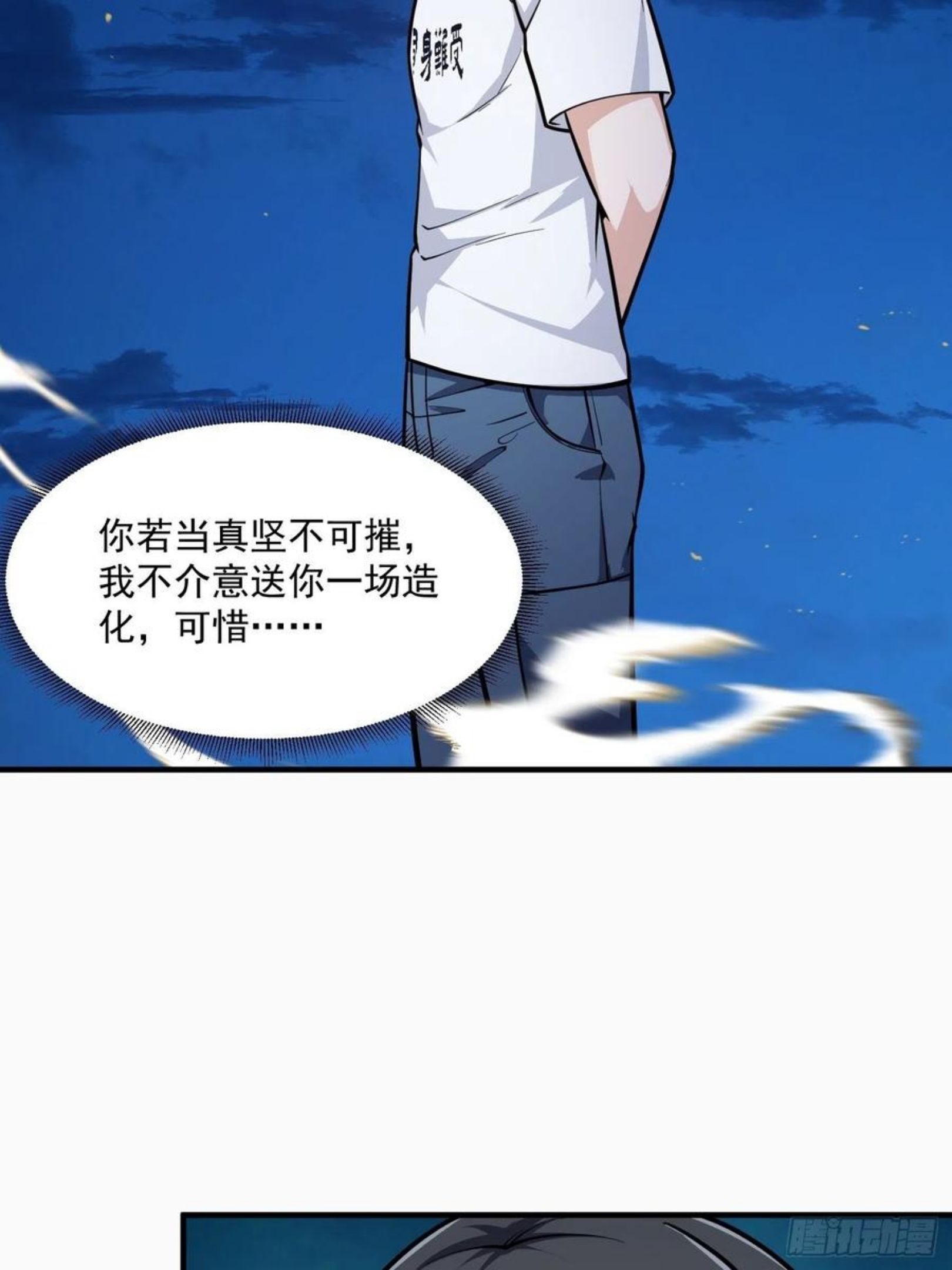 我不过是个大罗金仙漫画,第207话 虚假的道心！32图