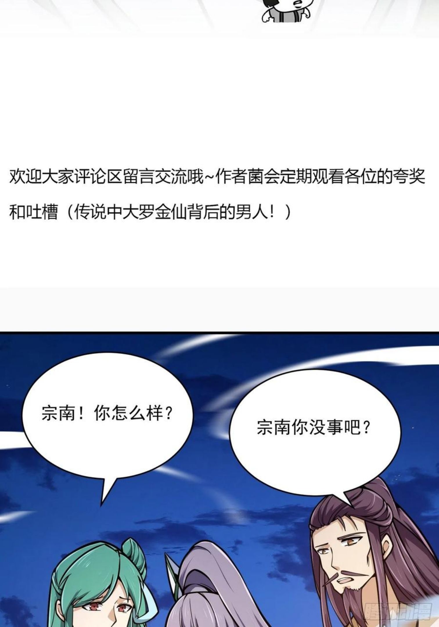 我不过是个大罗金仙漫画,第207话 虚假的道心！40图