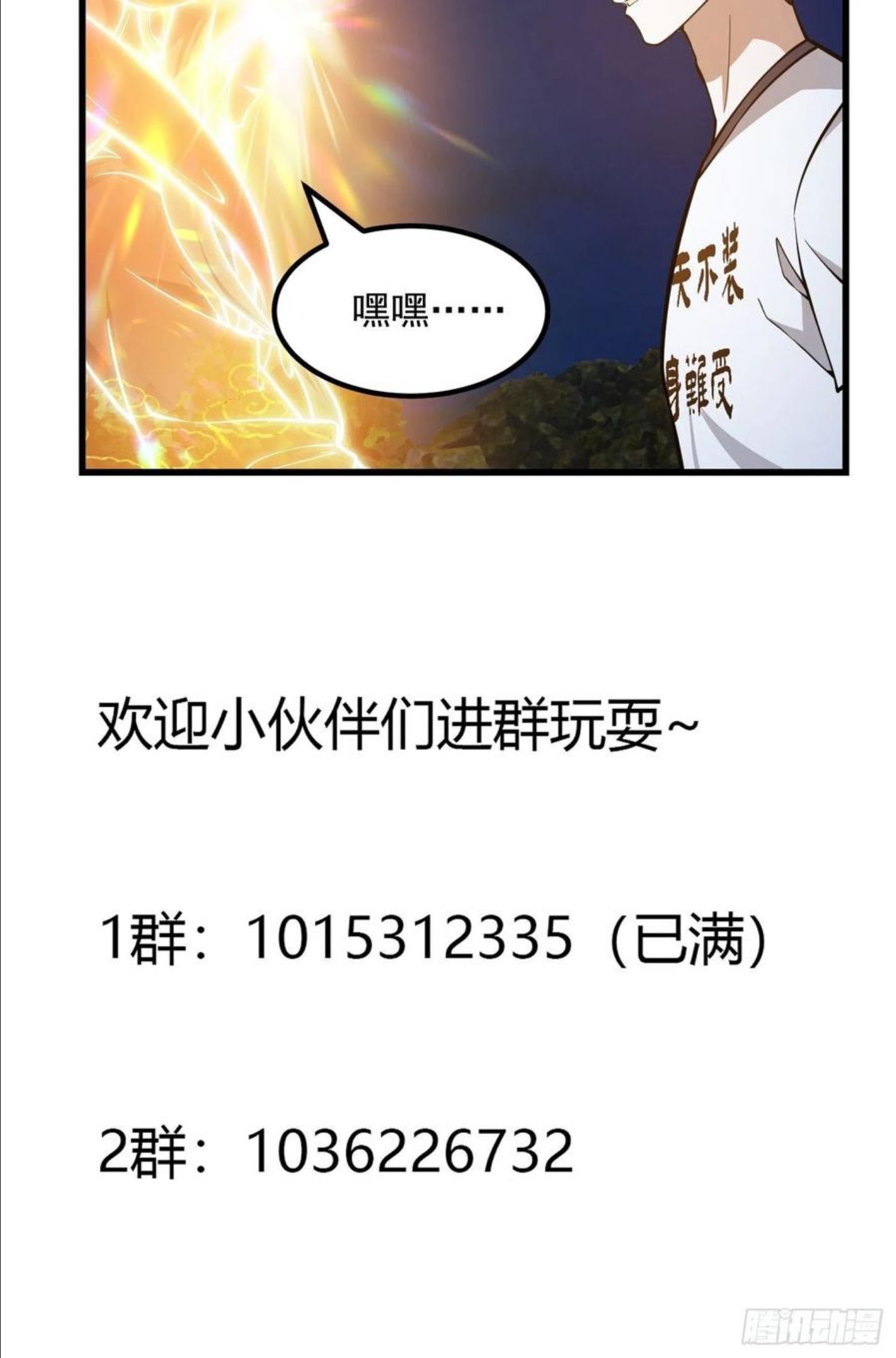 我不过是个大罗金仙漫画,第208话 师尊怎么做这种事？38图