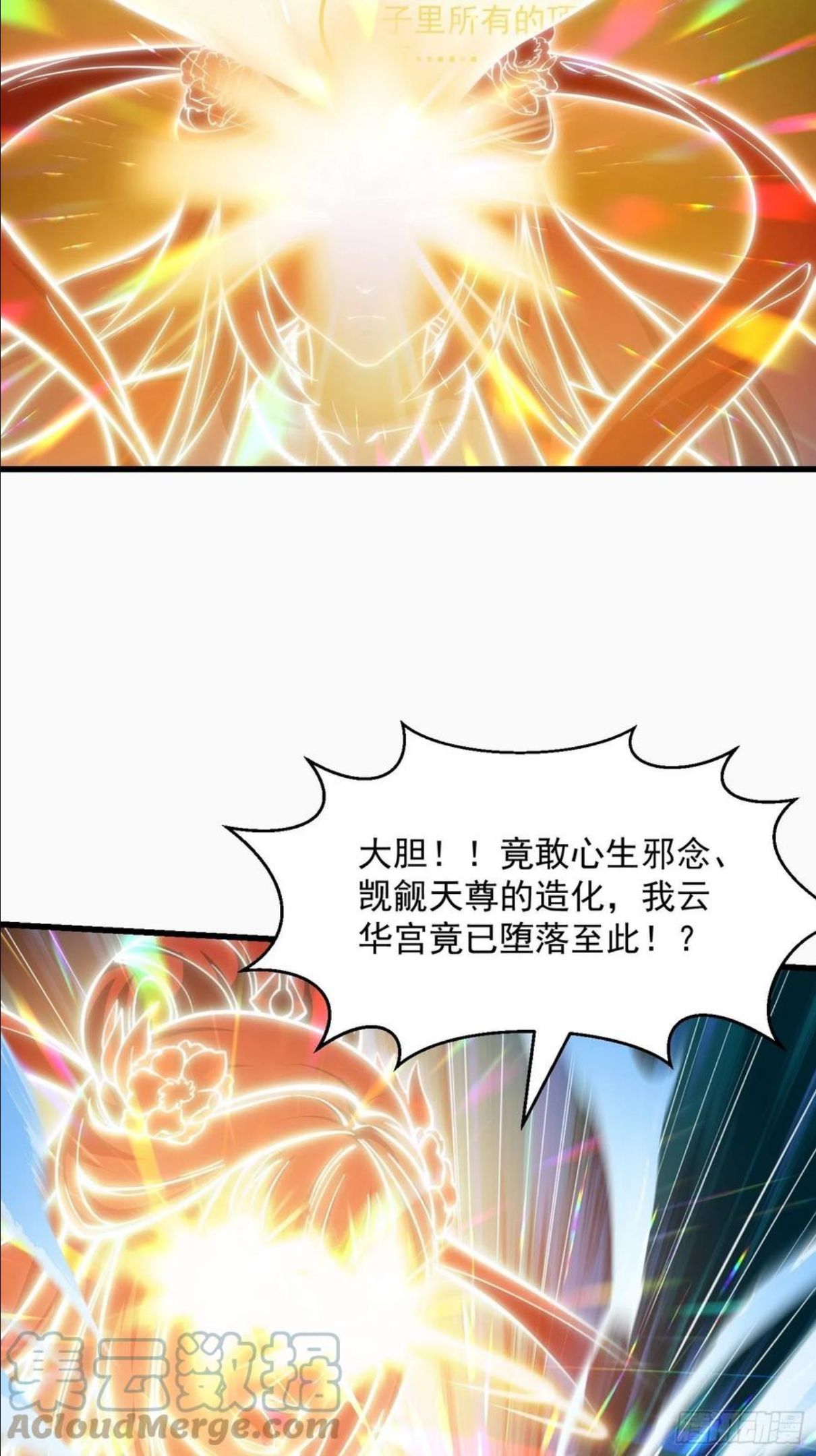 我不过是个大罗金仙漫画,第208话 师尊怎么做这种事？25图