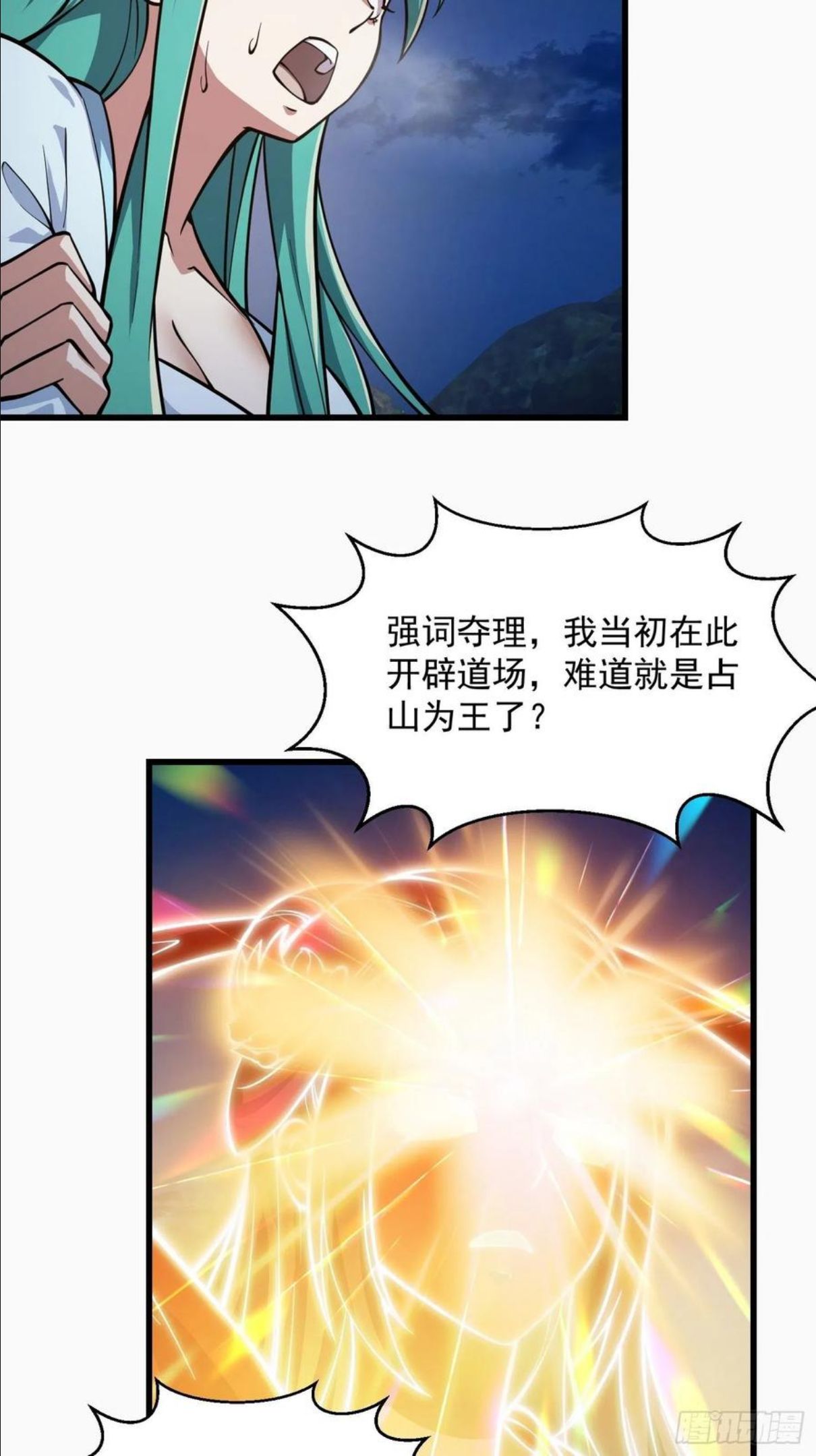 我不过是个大罗金仙漫画,第208话 师尊怎么做这种事？28图