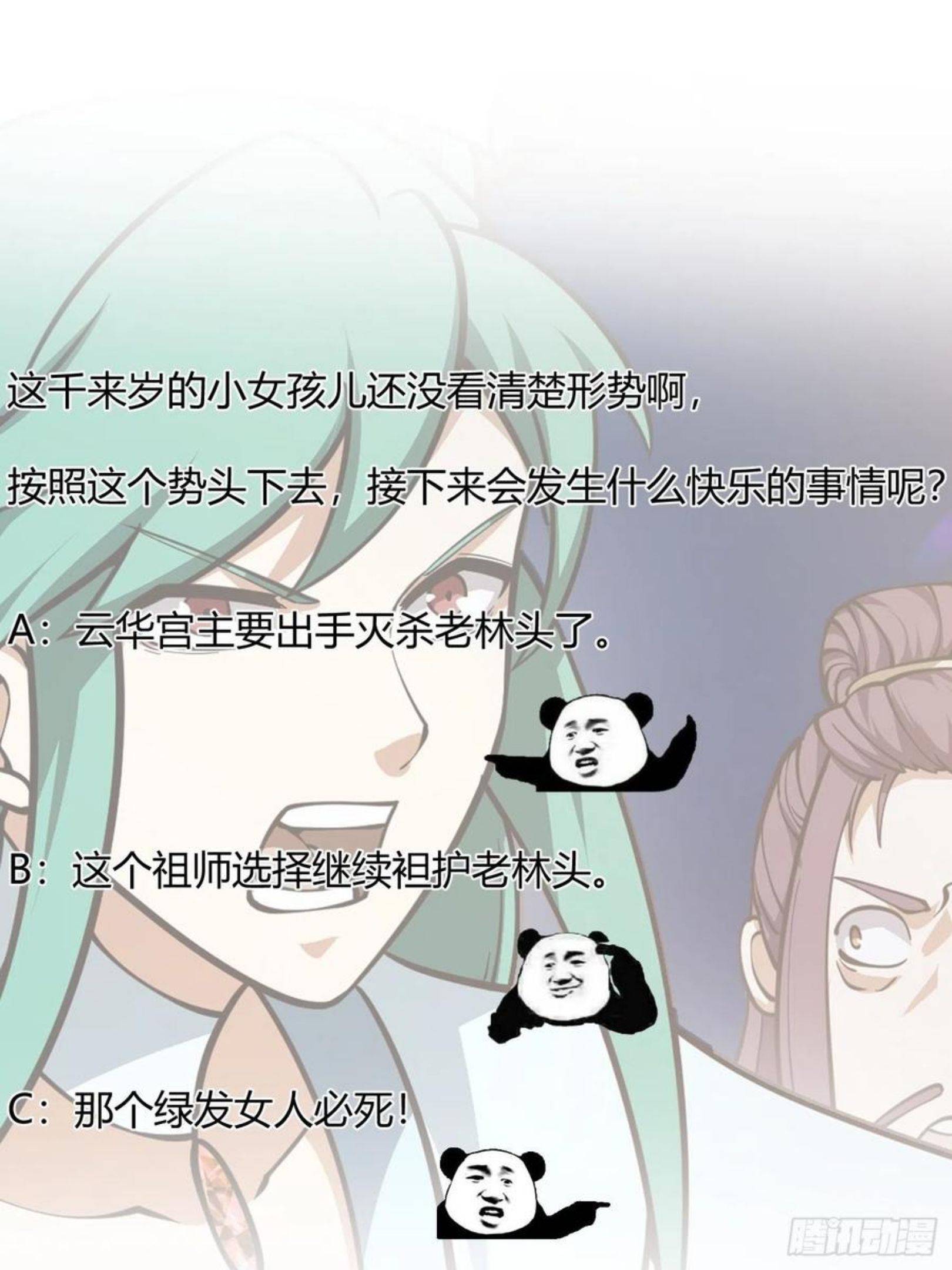 我不过是个大罗金仙漫画,第208话 师尊怎么做这种事？36图