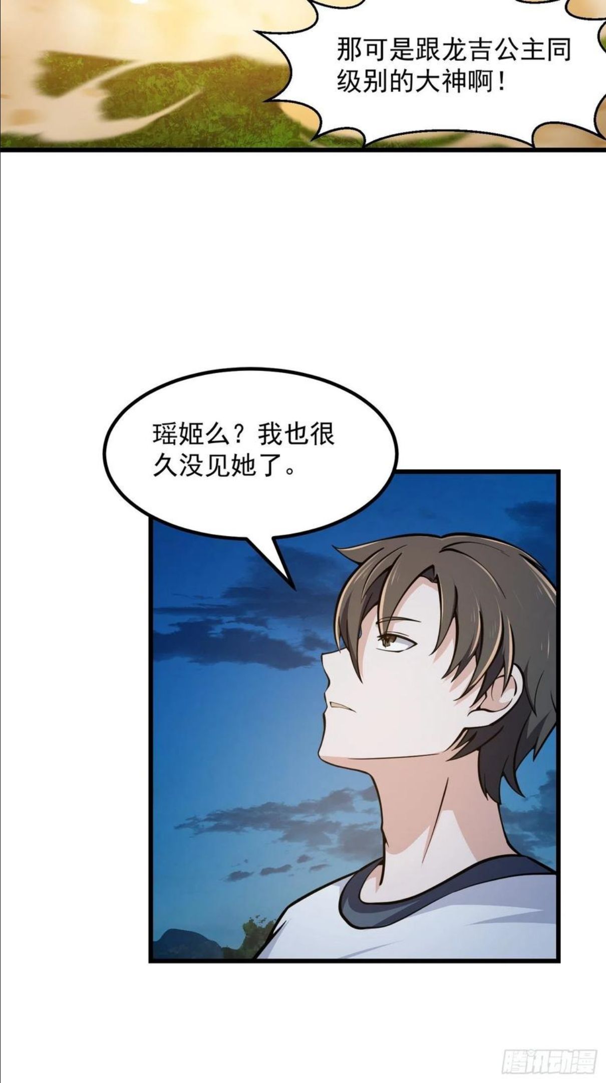 我不过是个大罗金仙漫画,第208话 师尊怎么做这种事？4图