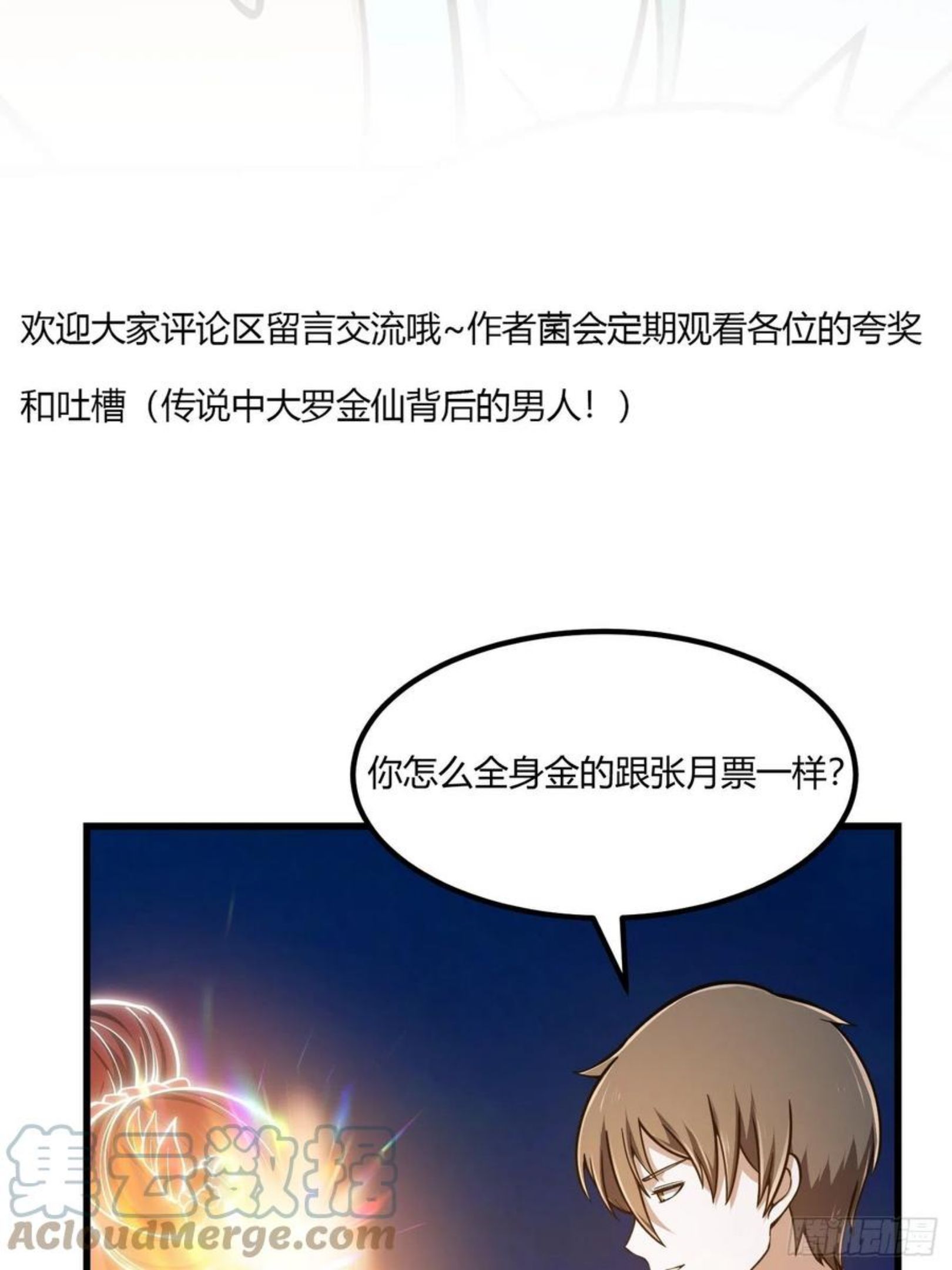 我不过是个大罗金仙漫画,第208话 师尊怎么做这种事？37图