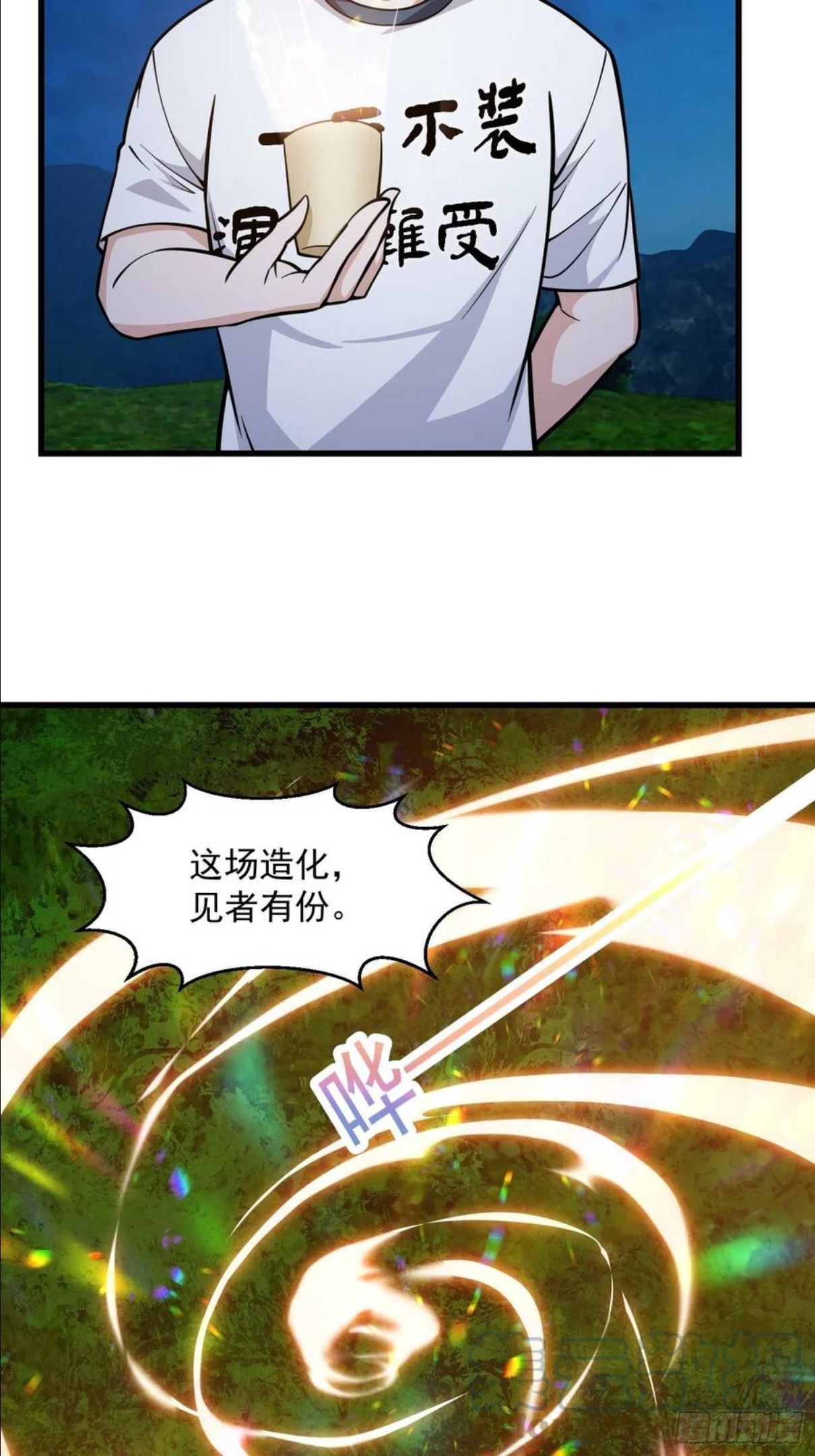 我不过是个大罗金仙漫画,第209话 亲手灭杀！29图