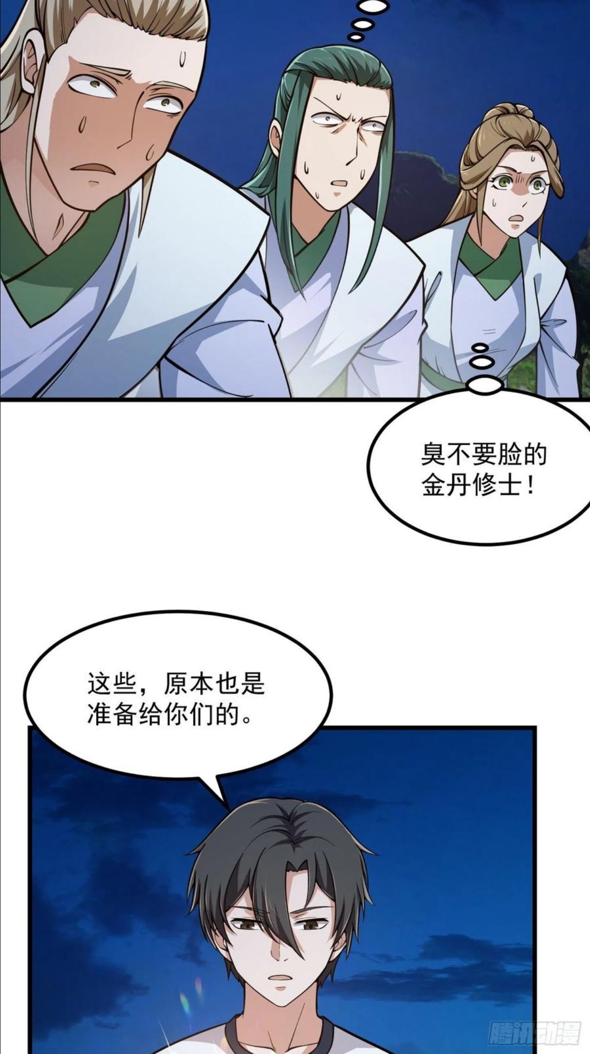 我不过是个大罗金仙漫画,第209话 亲手灭杀！28图