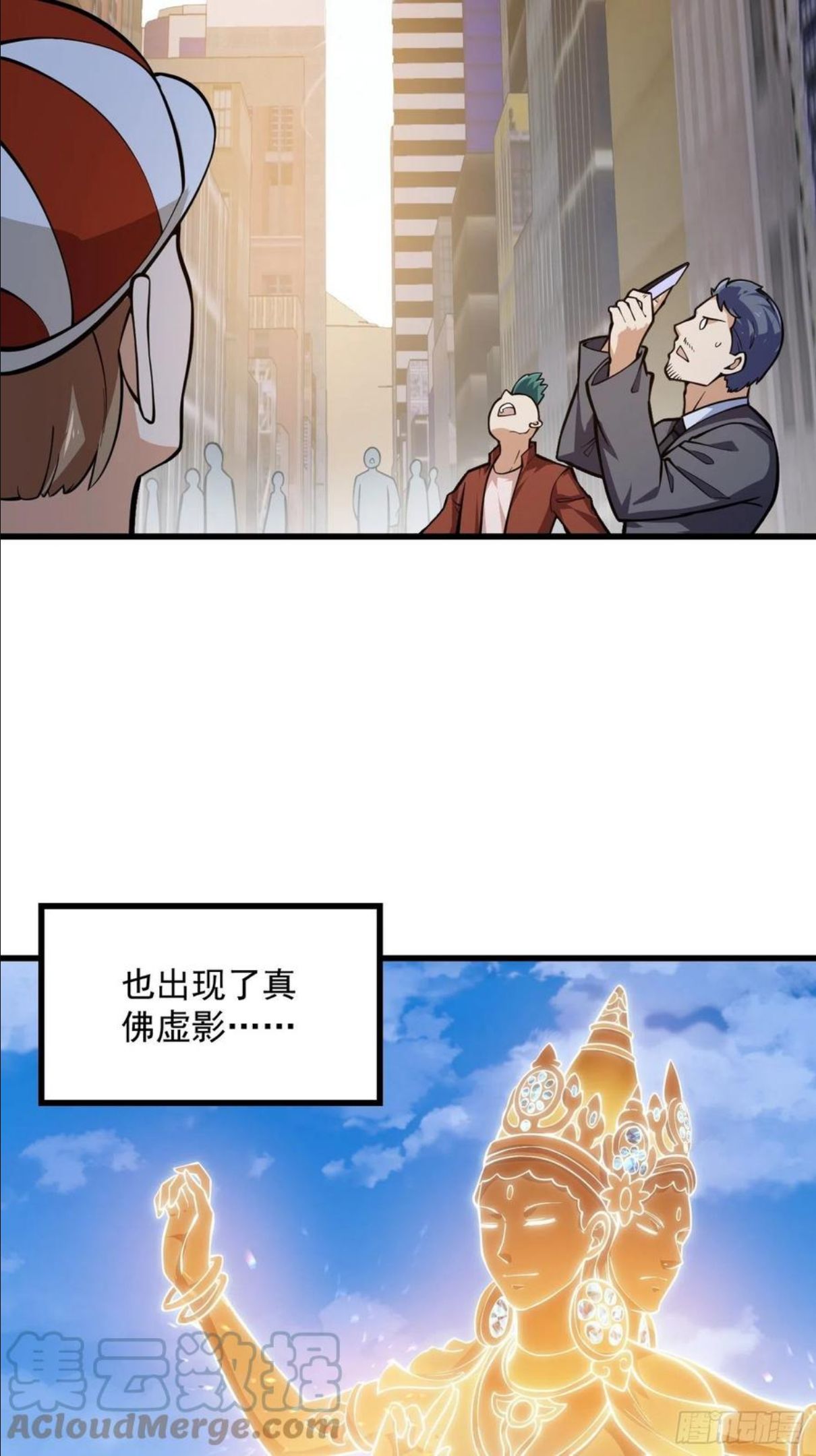 我不过是个大罗金仙漫画,第210话 天地剧变27图