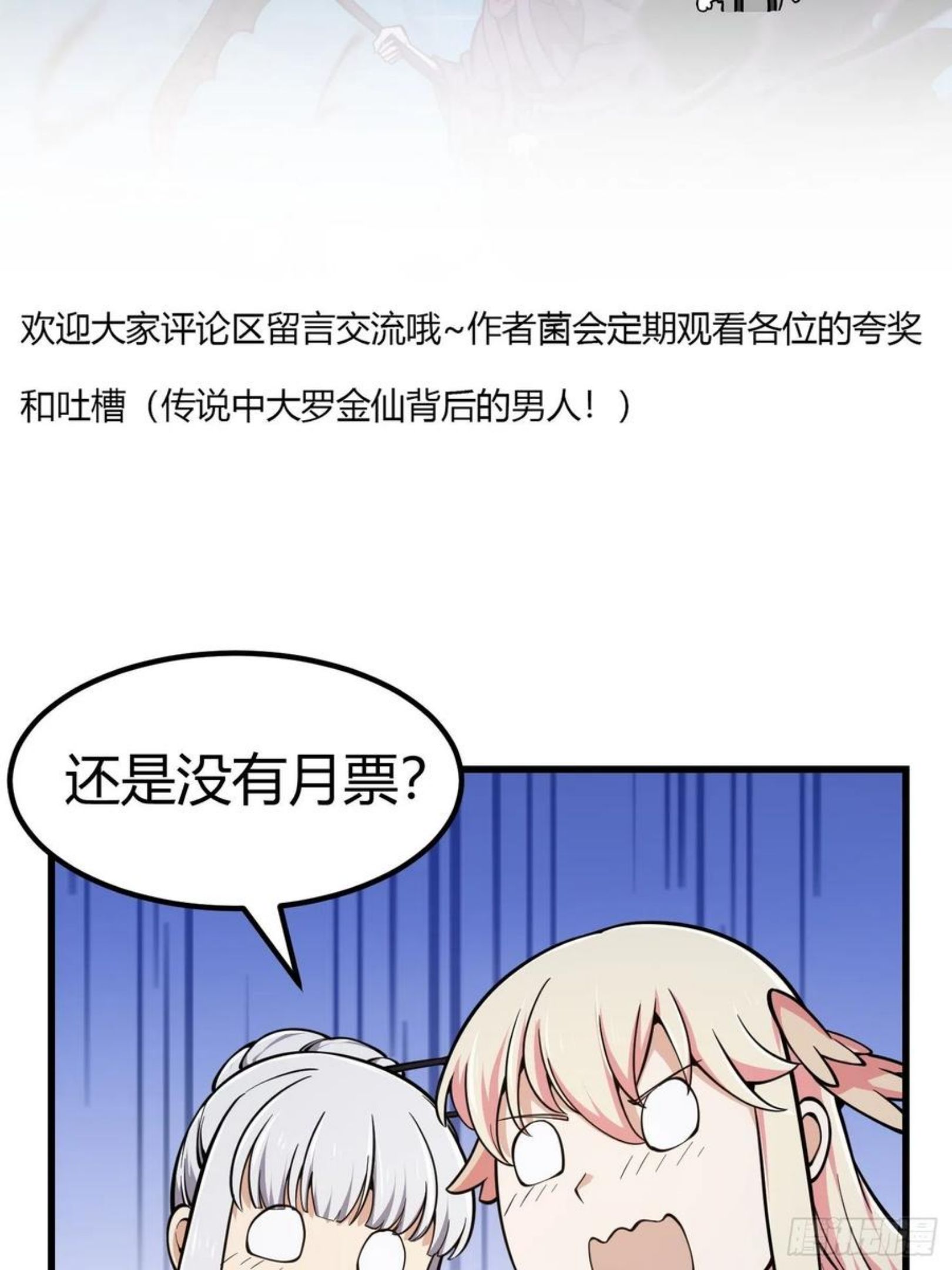 我不过是个大罗金仙漫画,第210话 天地剧变36图