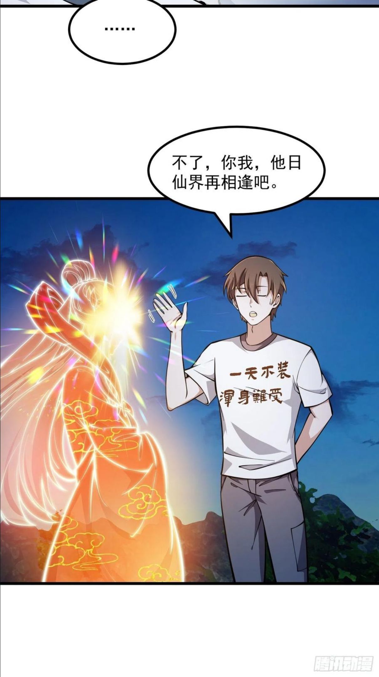 我不过是个大罗金仙漫画,第210话 天地剧变4图