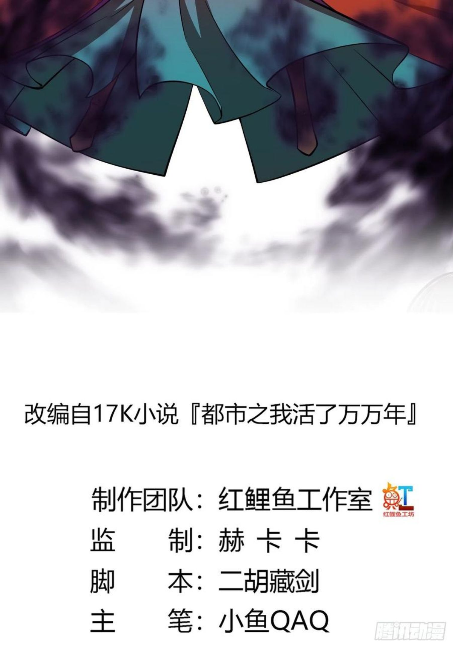 我不过是个大罗金仙漫画,第211话 入魔的义薄云天2图