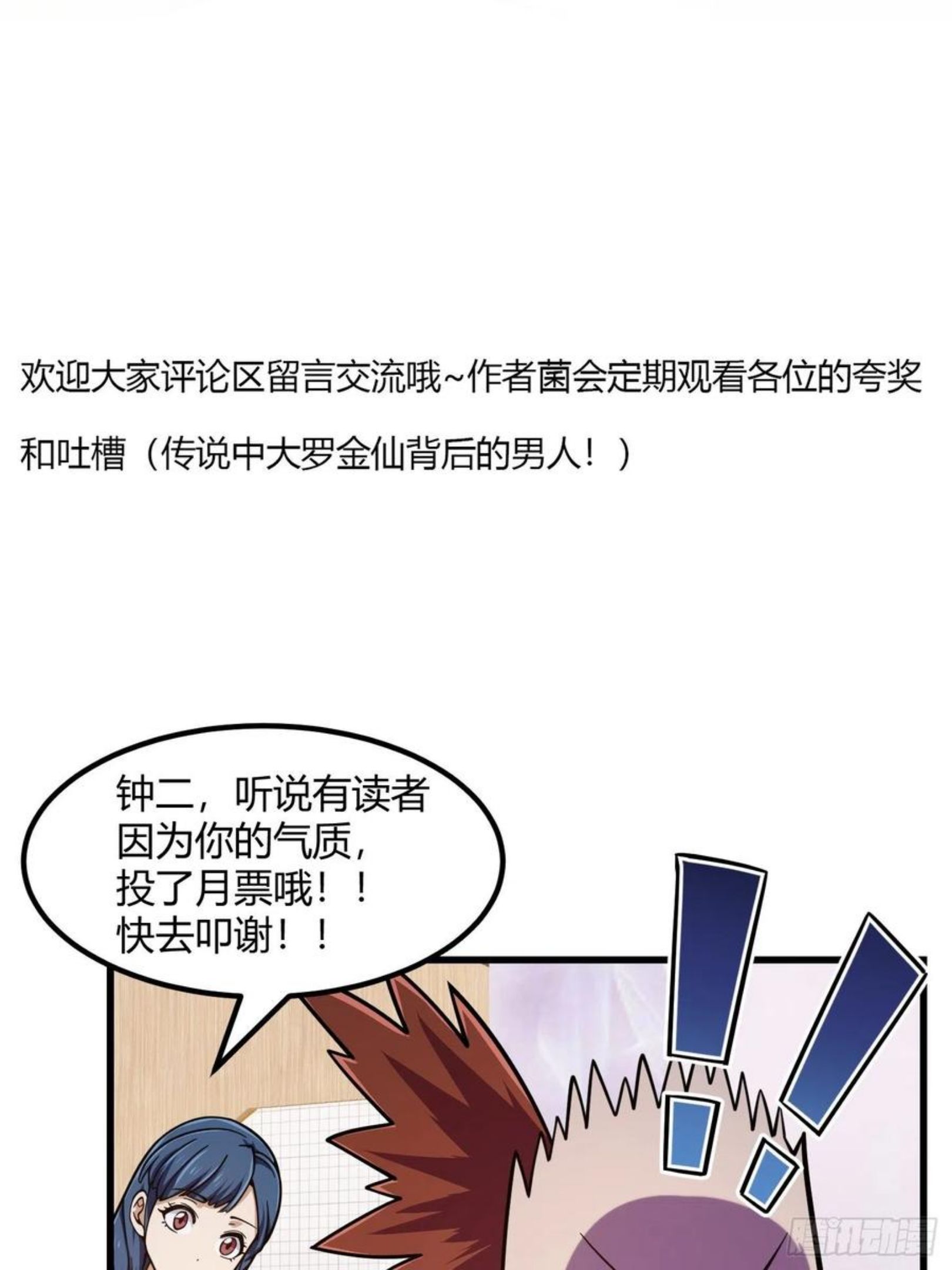 我不过是个大罗金仙漫画,第214话 死亡如风，常伴吾身36图