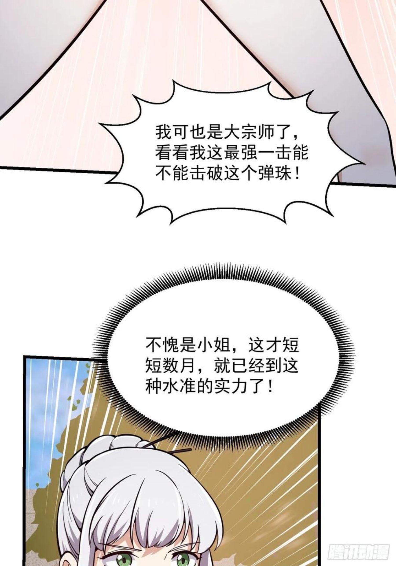 我不过是个大罗金仙漫画,第214话 死亡如风，常伴吾身6图