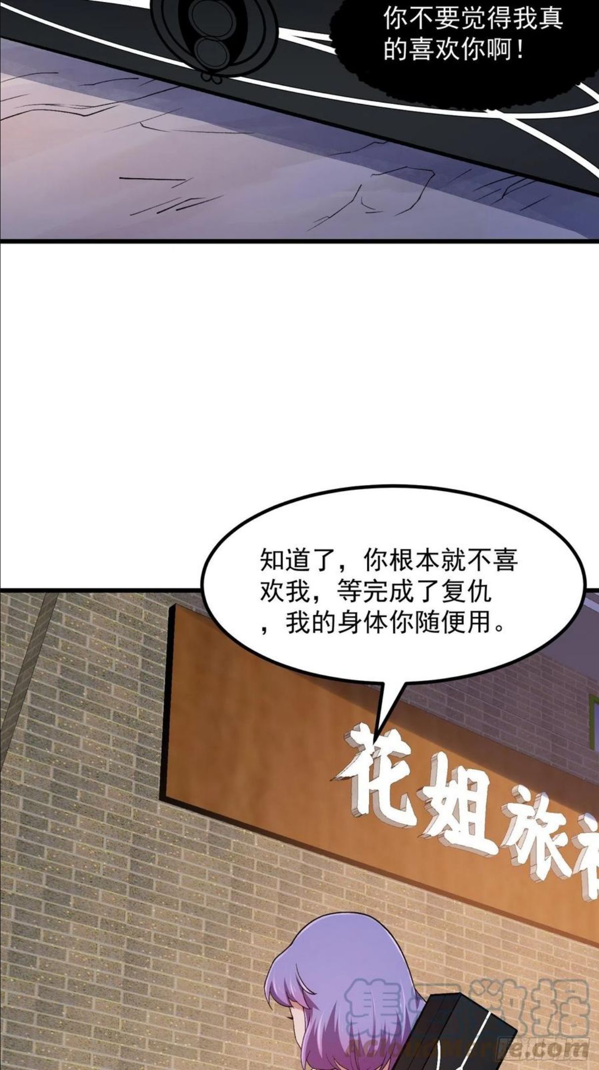 我不过是个大罗金仙漫画,第213话 你照顾着我13图