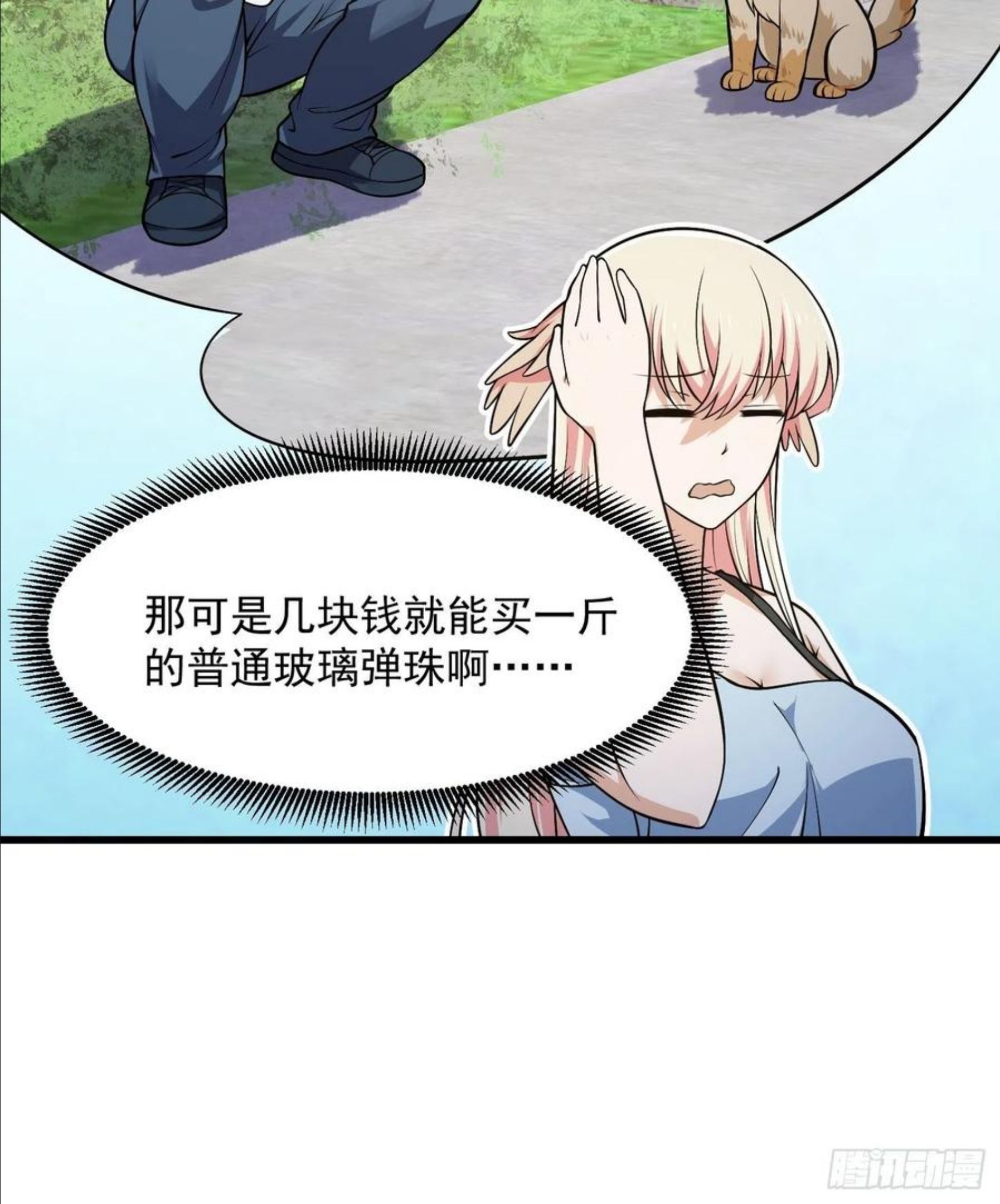 我不过是个大罗金仙漫画,第213话 你照顾着我30图