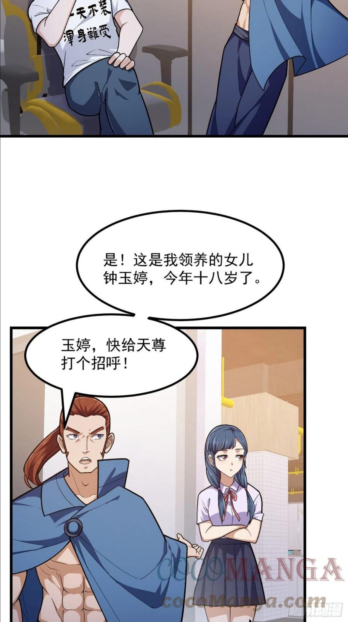 我不过是个大罗金仙漫画,第215话 人菜瘾大11图