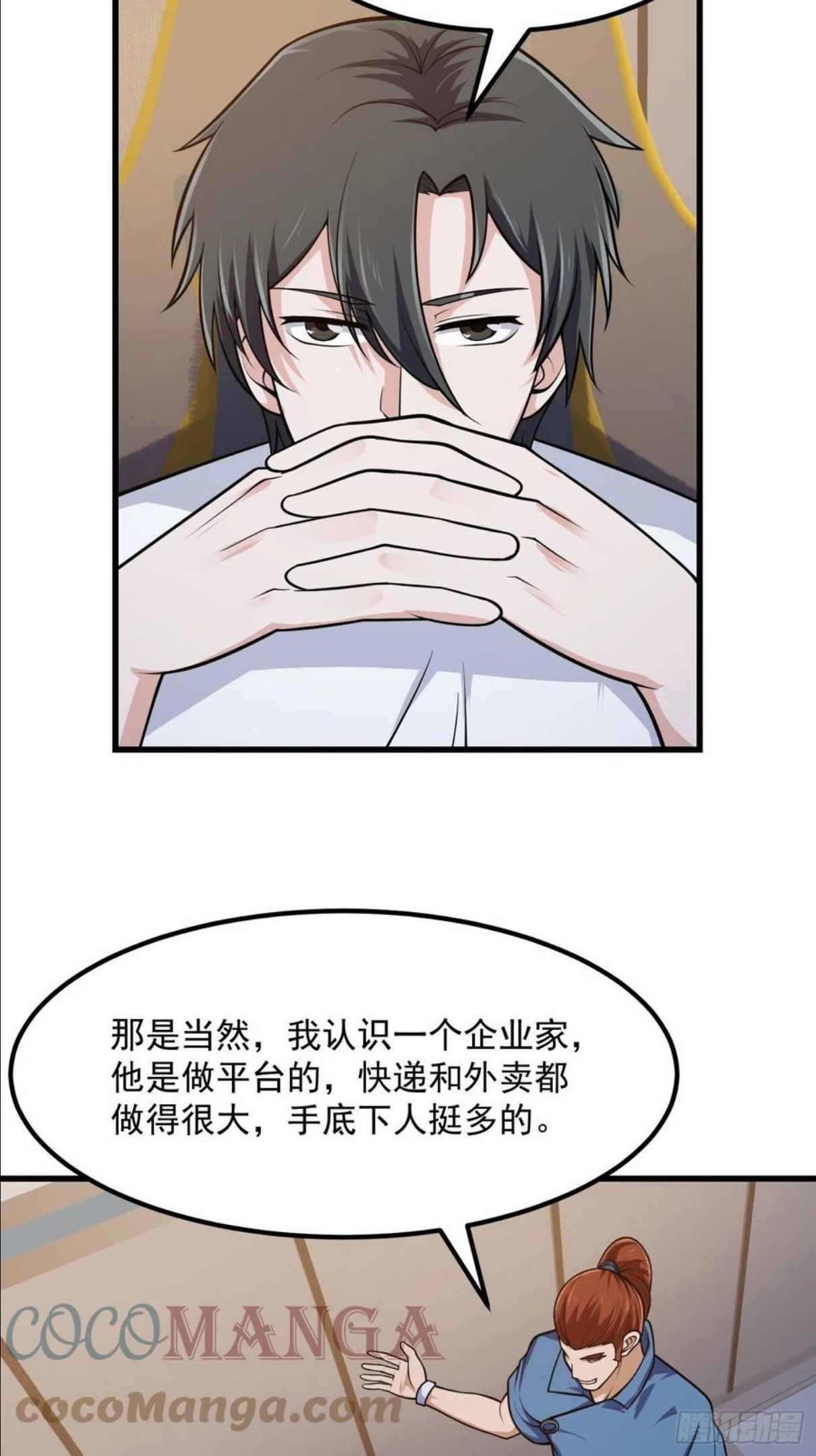 我不过是个大罗金仙漫画,第215话 人菜瘾大23图