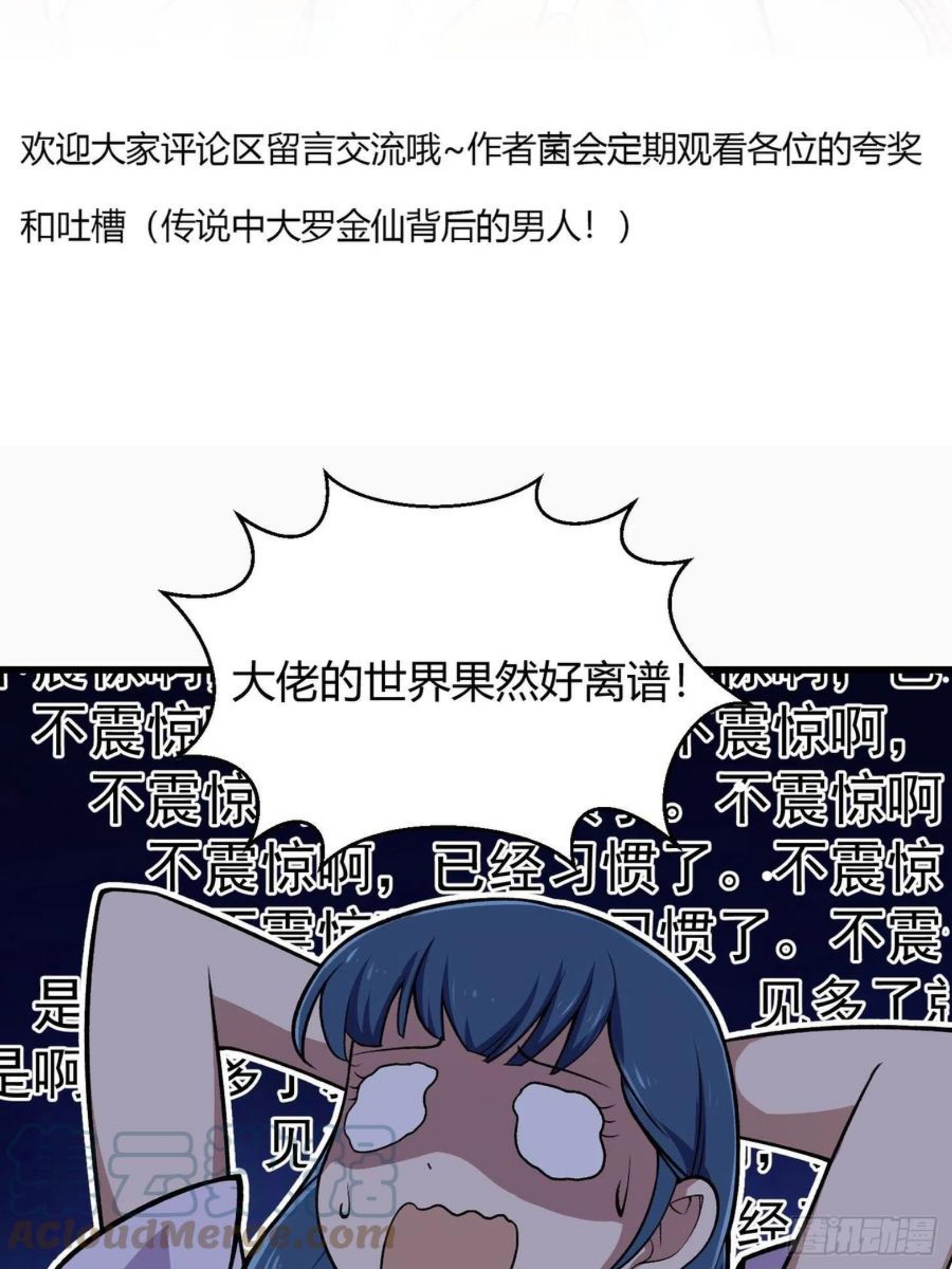 我不过是个大罗金仙漫画,第217话 见多了就好了33图