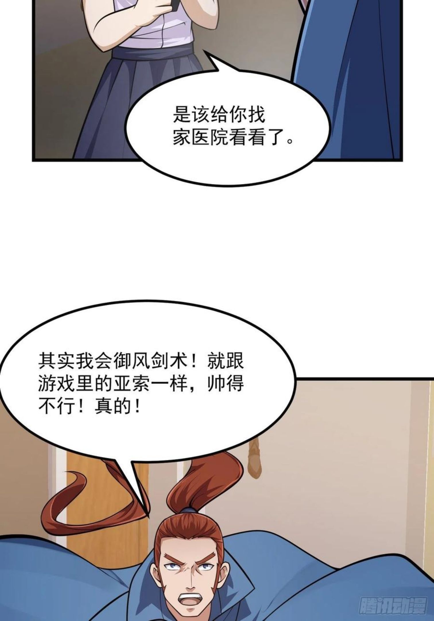 我不过是个大罗金仙漫画,第218话 疾风之刃！！26图